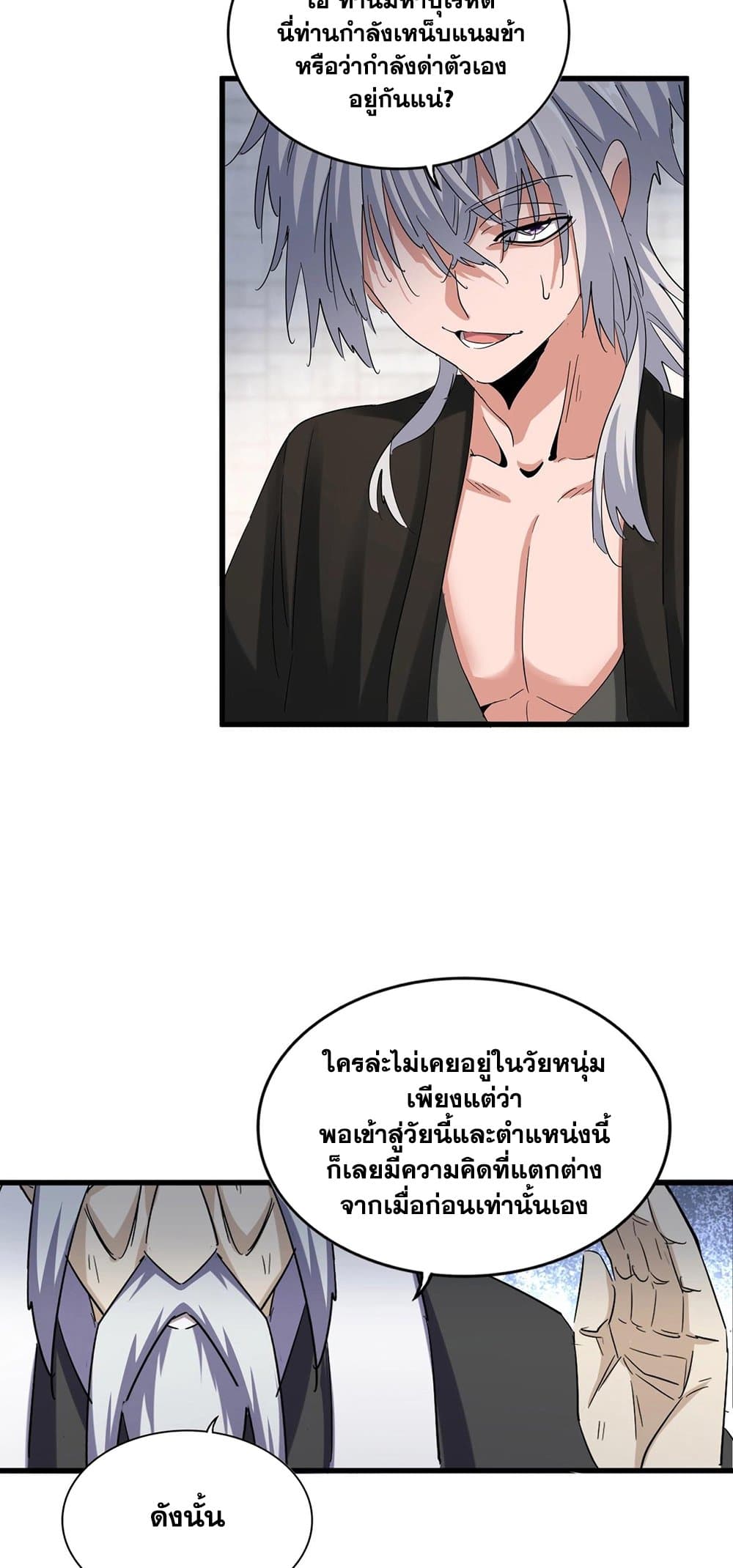 Magic Emperor ราชาจอมเวทย์ ตอนที่ 393 page 36