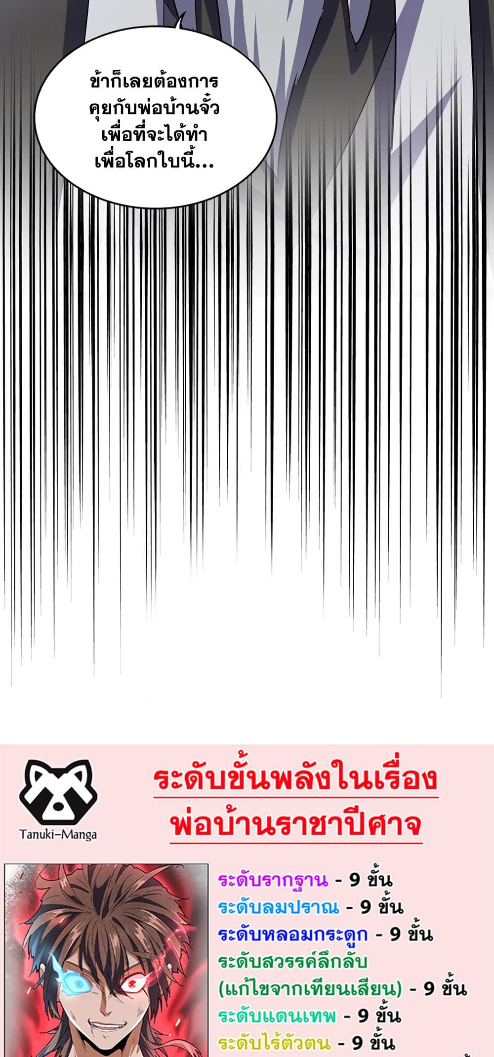 Magic Emperor ราชาจอมเวทย์ ตอนที่ 393 page 38