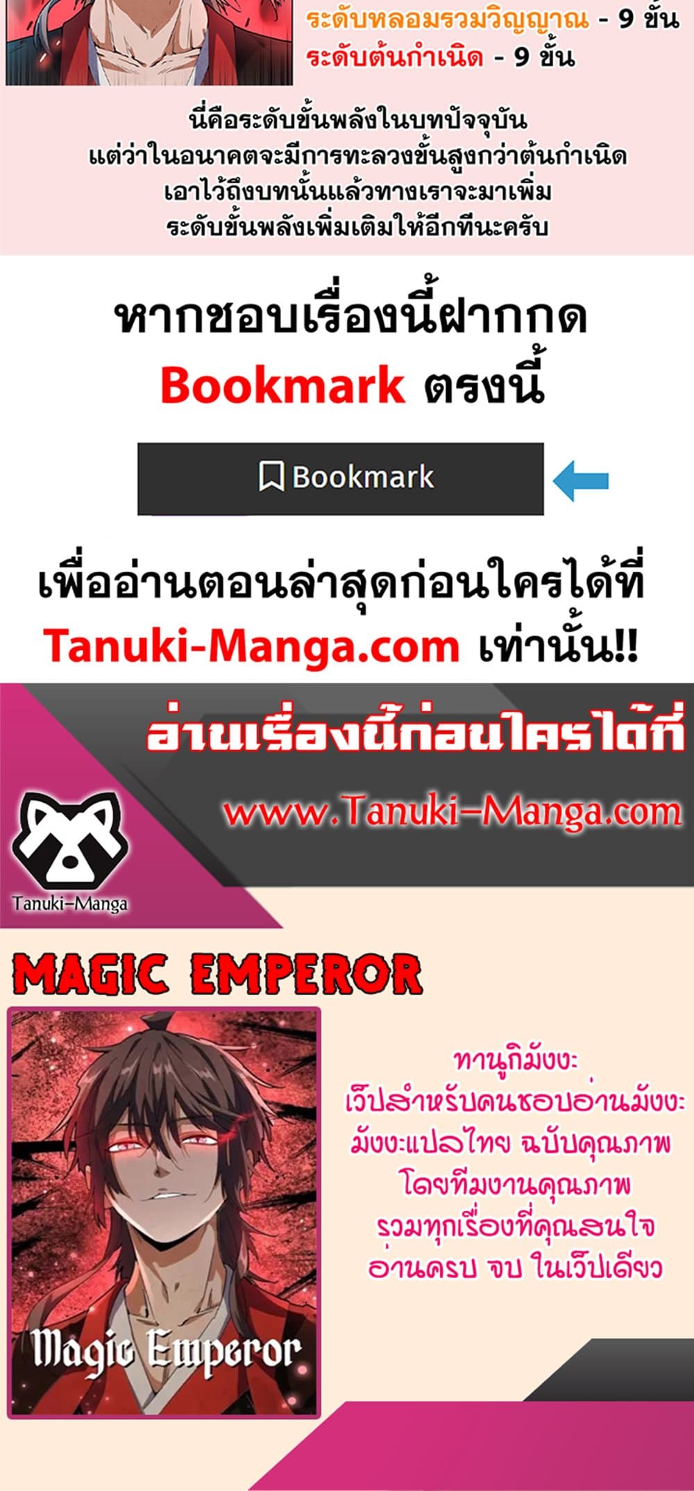 Magic Emperor ราชาจอมเวทย์ ตอนที่ 393 page 39