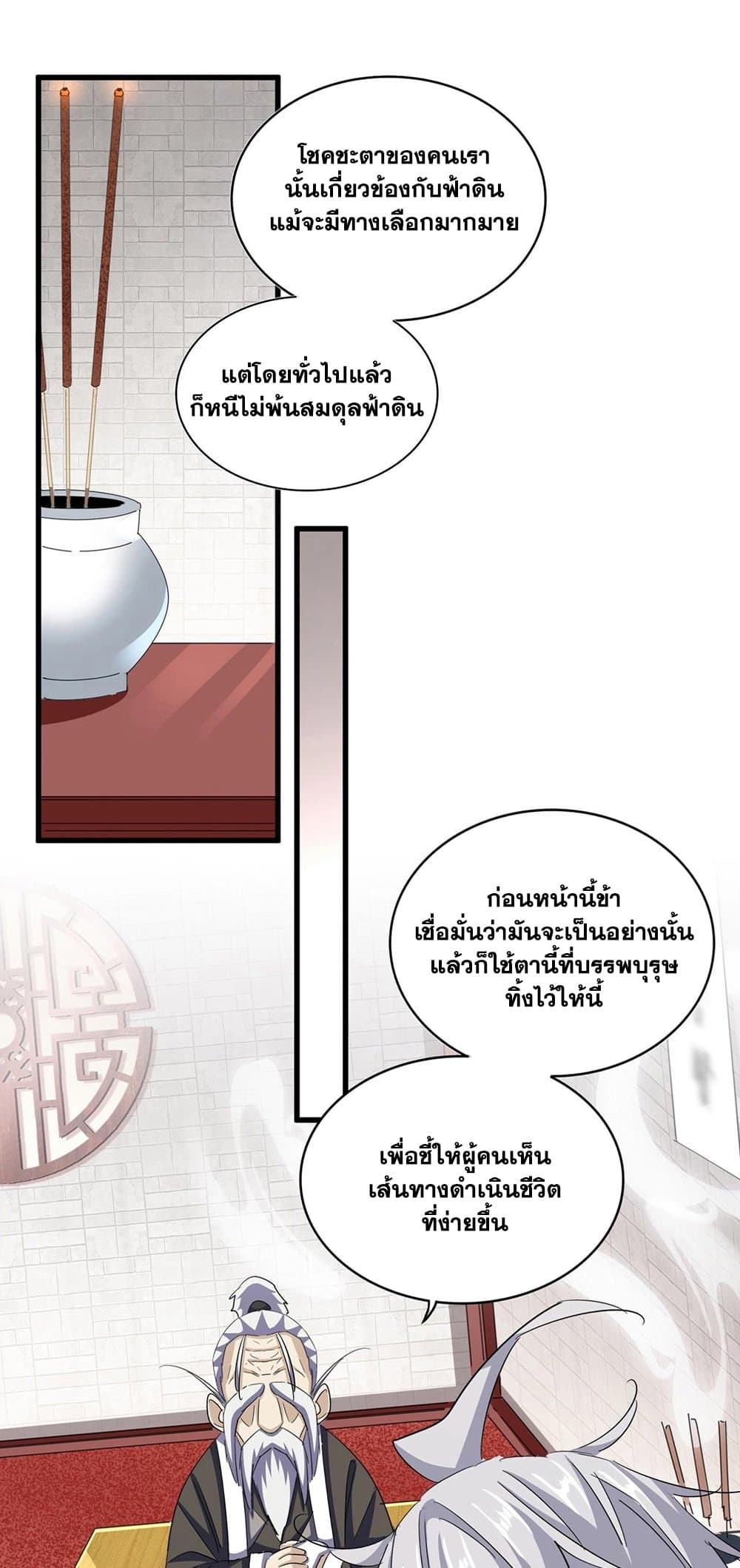 Magic Emperor ราชาจอมเวทย์ ตอนที่ 394 page 1