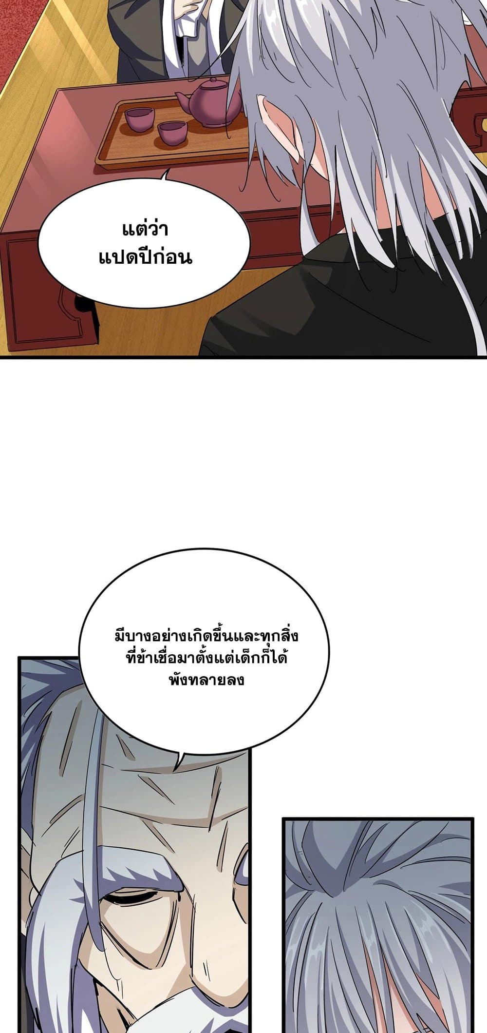 Magic Emperor ราชาจอมเวทย์ ตอนที่ 394 page 2