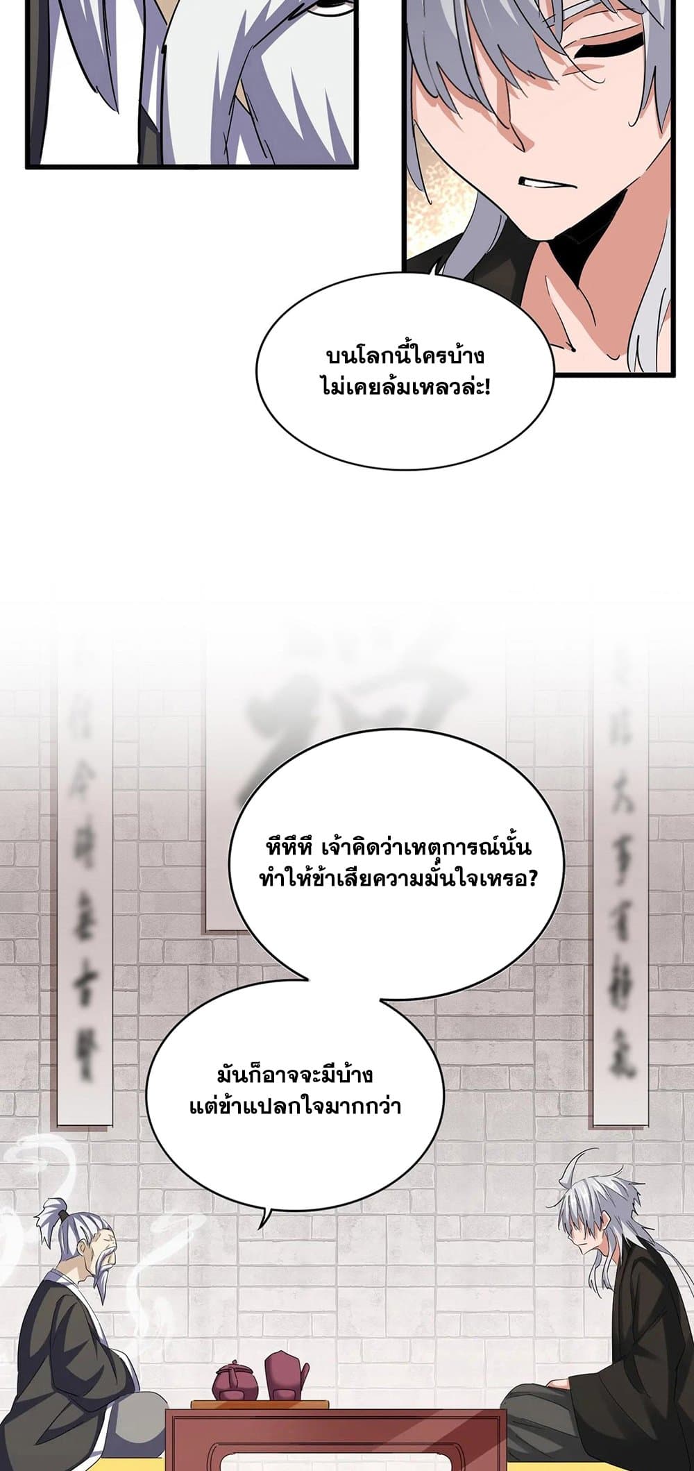 Magic Emperor ราชาจอมเวทย์ ตอนที่ 394 page 3