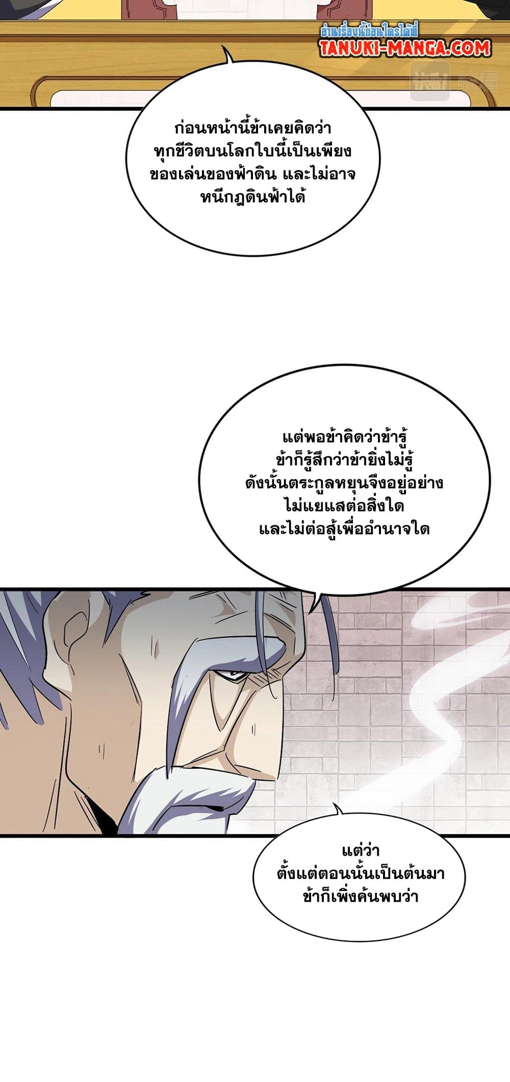 Magic Emperor ราชาจอมเวทย์ ตอนที่ 394 page 4