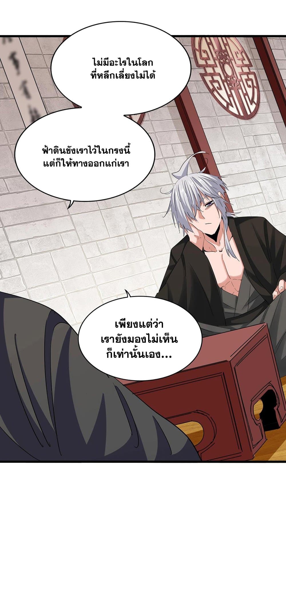 Magic Emperor ราชาจอมเวทย์ ตอนที่ 394 page 5