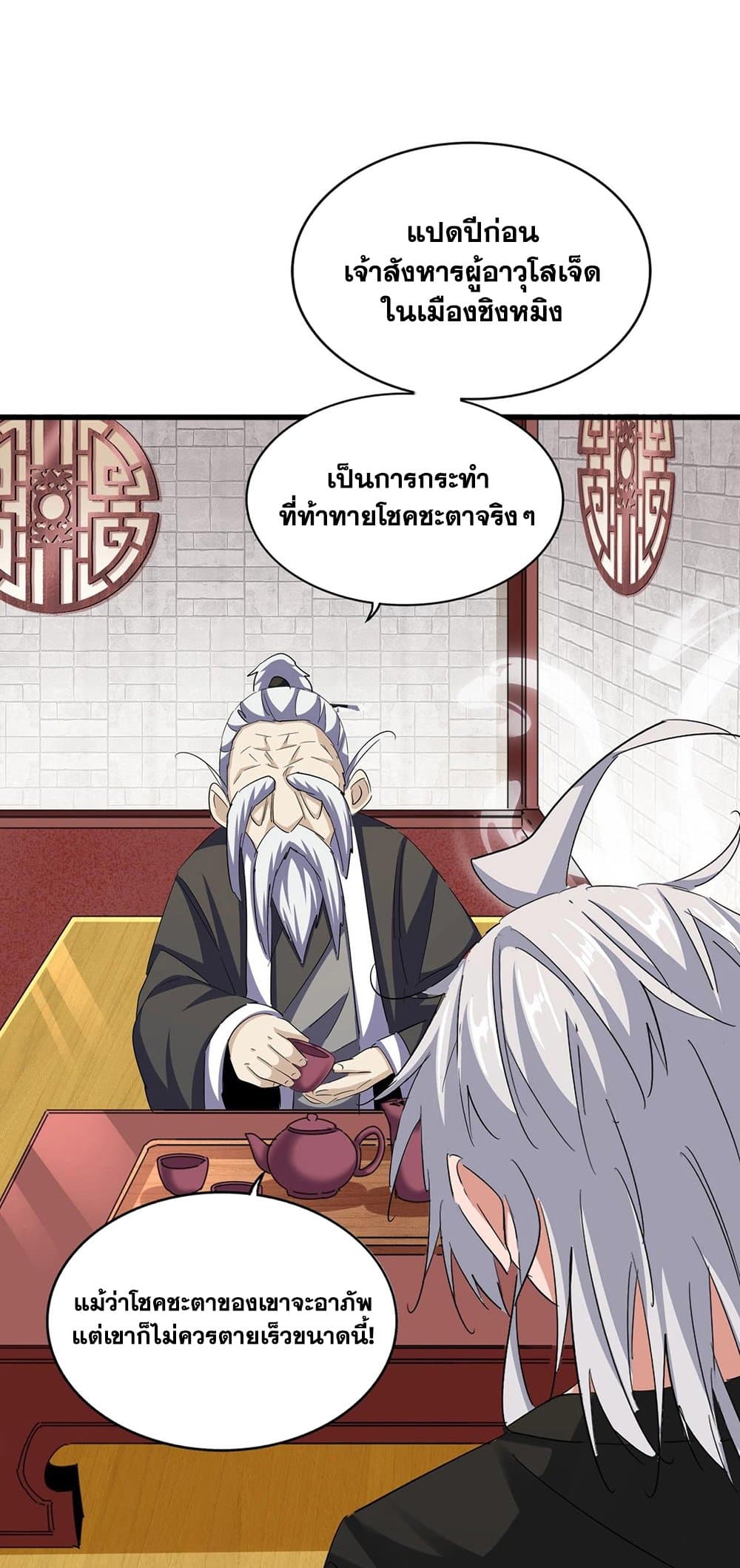 Magic Emperor ราชาจอมเวทย์ ตอนที่ 394 page 7
