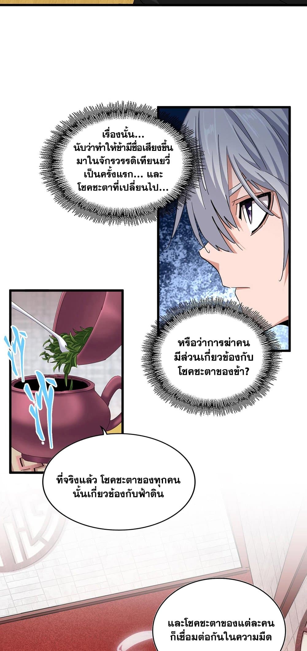 Magic Emperor ราชาจอมเวทย์ ตอนที่ 394 page 8