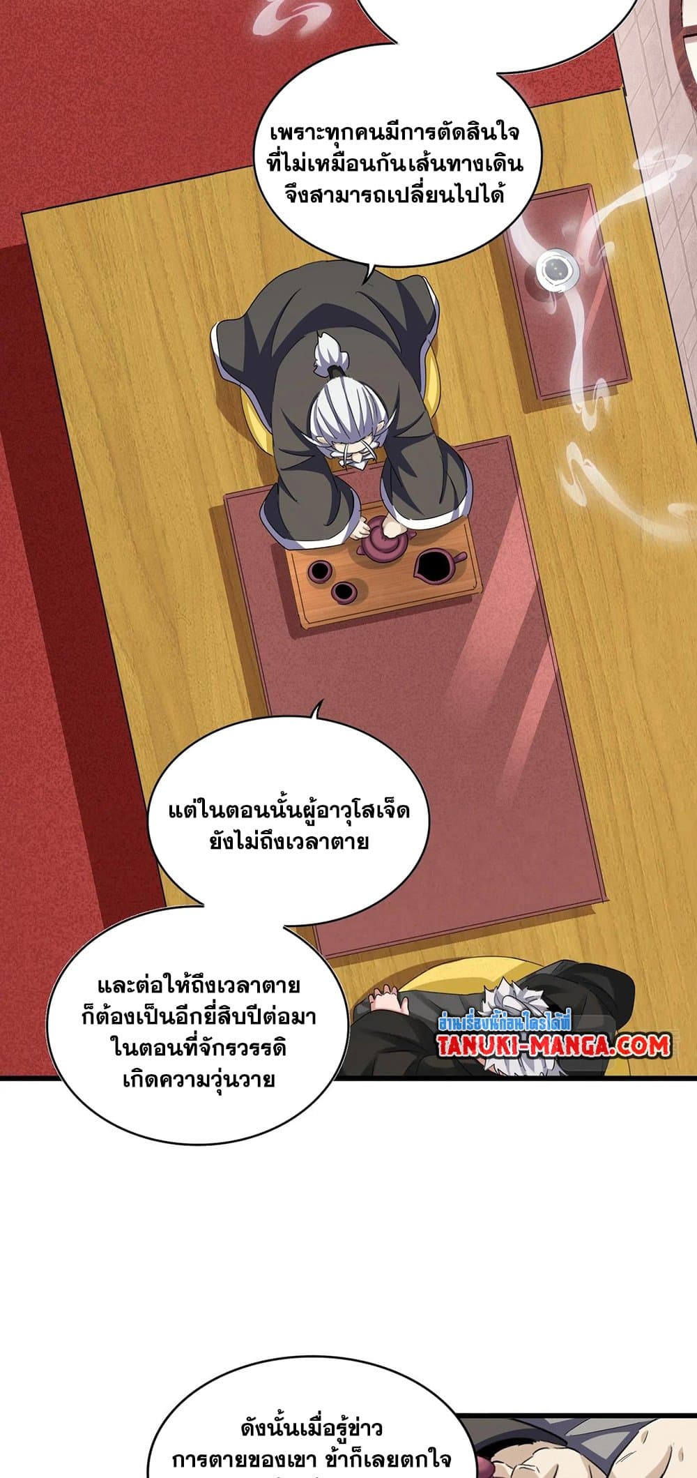 Magic Emperor ราชาจอมเวทย์ ตอนที่ 394 page 9