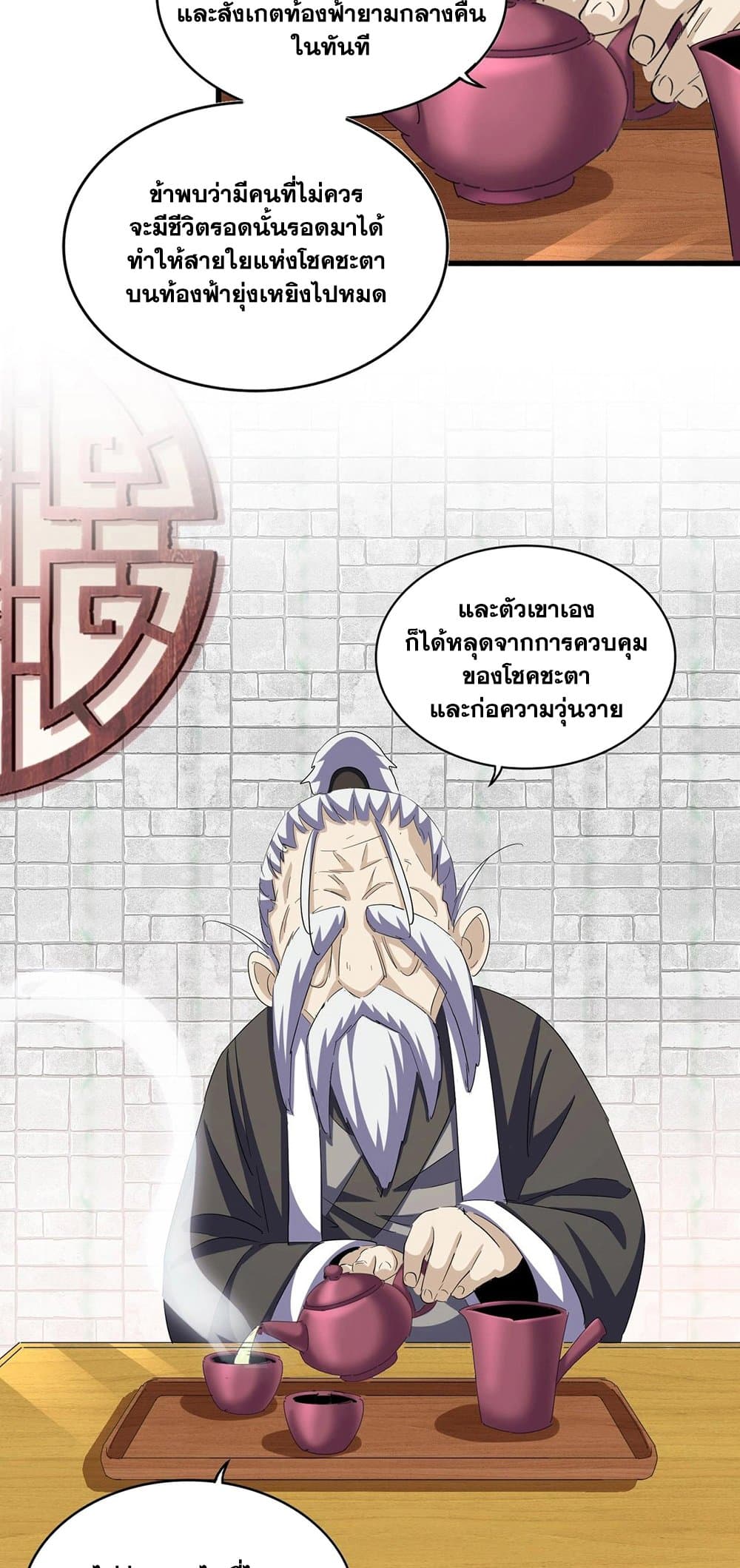 Magic Emperor ราชาจอมเวทย์ ตอนที่ 394 page 10