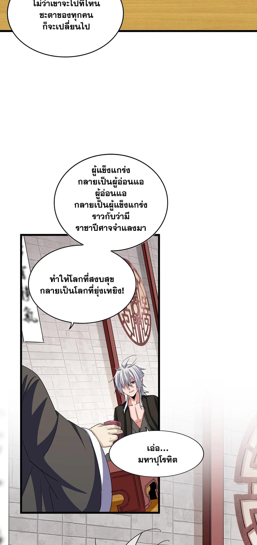 Magic Emperor ราชาจอมเวทย์ ตอนที่ 394 page 11