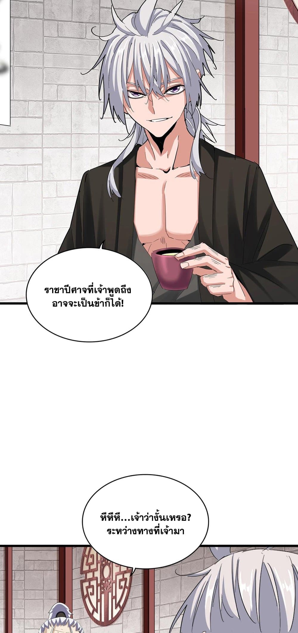 Magic Emperor ราชาจอมเวทย์ ตอนที่ 394 page 12