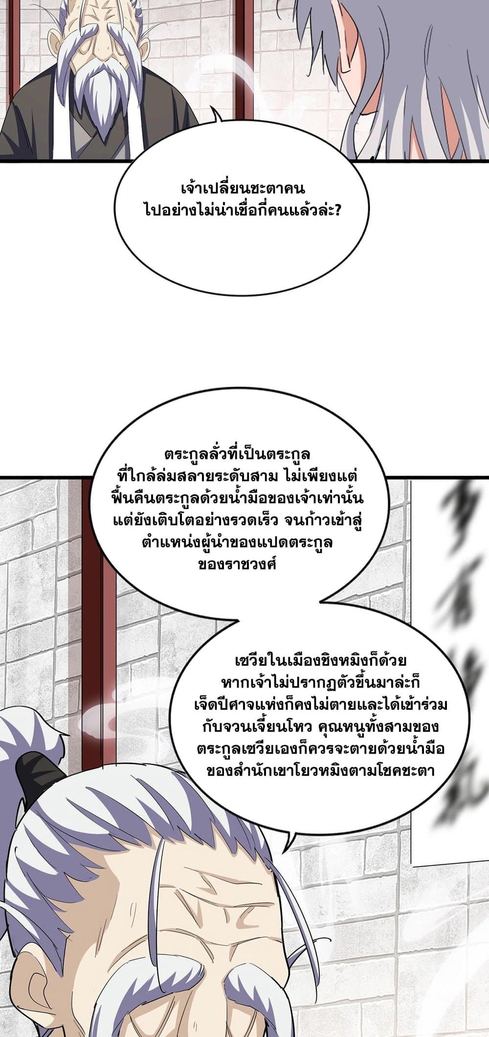 Magic Emperor ราชาจอมเวทย์ ตอนที่ 394 page 13
