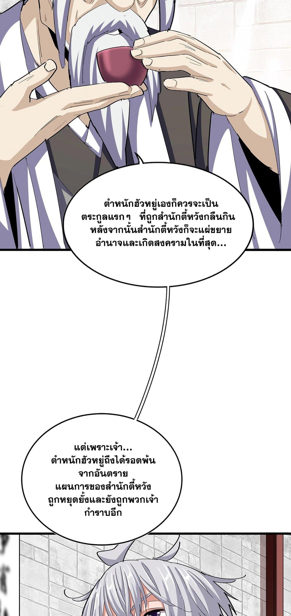 Magic Emperor ราชาจอมเวทย์ ตอนที่ 394 page 14