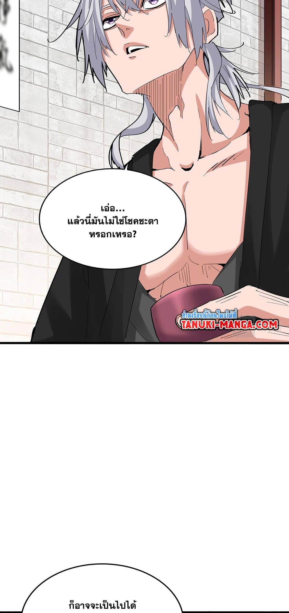 Magic Emperor ราชาจอมเวทย์ ตอนที่ 394 page 15