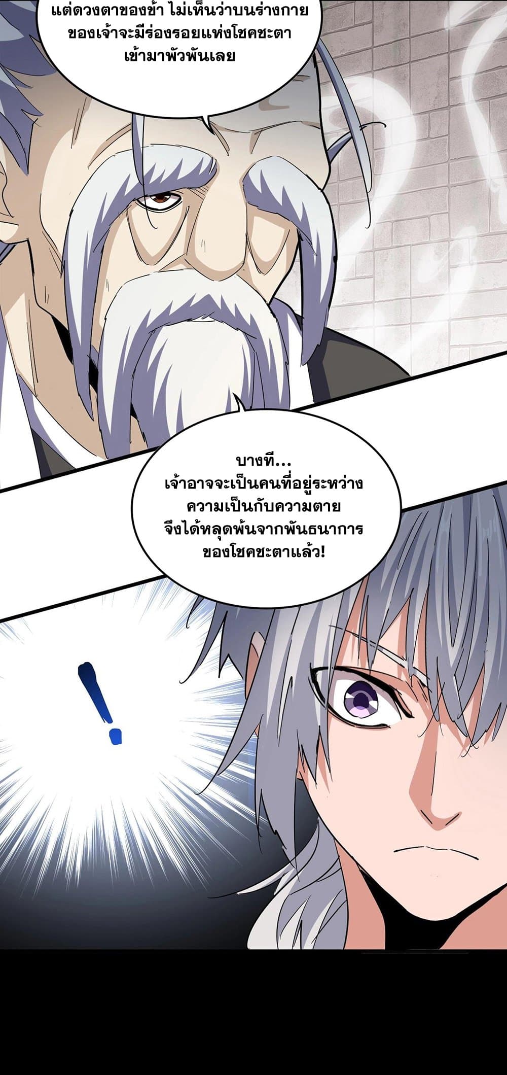 Magic Emperor ราชาจอมเวทย์ ตอนที่ 394 page 16
