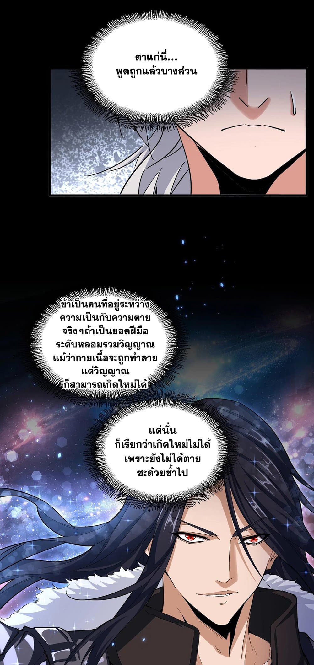 Magic Emperor ราชาจอมเวทย์ ตอนที่ 394 page 17