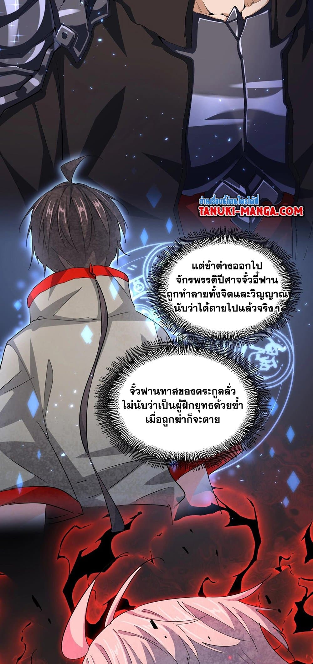 Magic Emperor ราชาจอมเวทย์ ตอนที่ 394 page 18