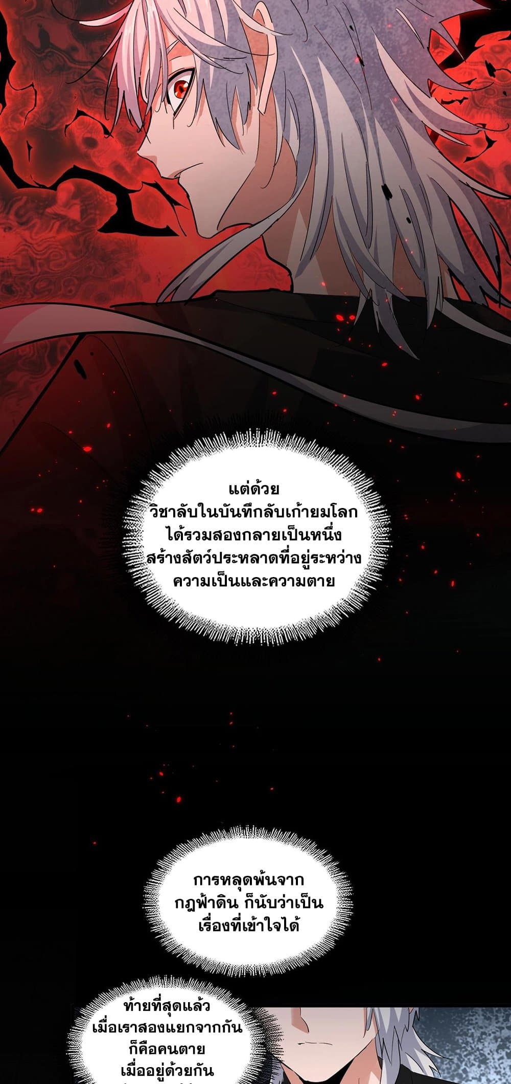 Magic Emperor ราชาจอมเวทย์ ตอนที่ 394 page 19