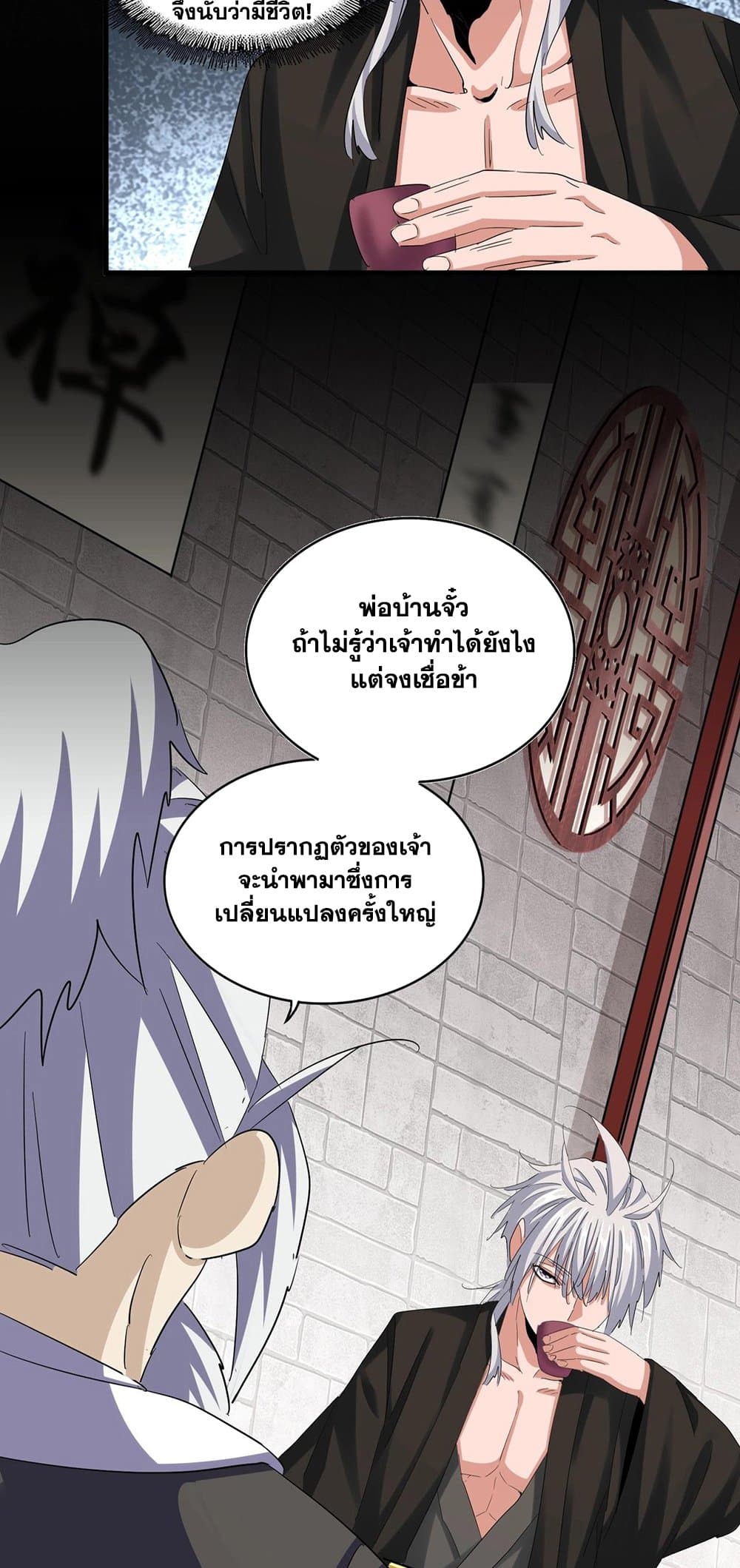 Magic Emperor ราชาจอมเวทย์ ตอนที่ 394 page 20