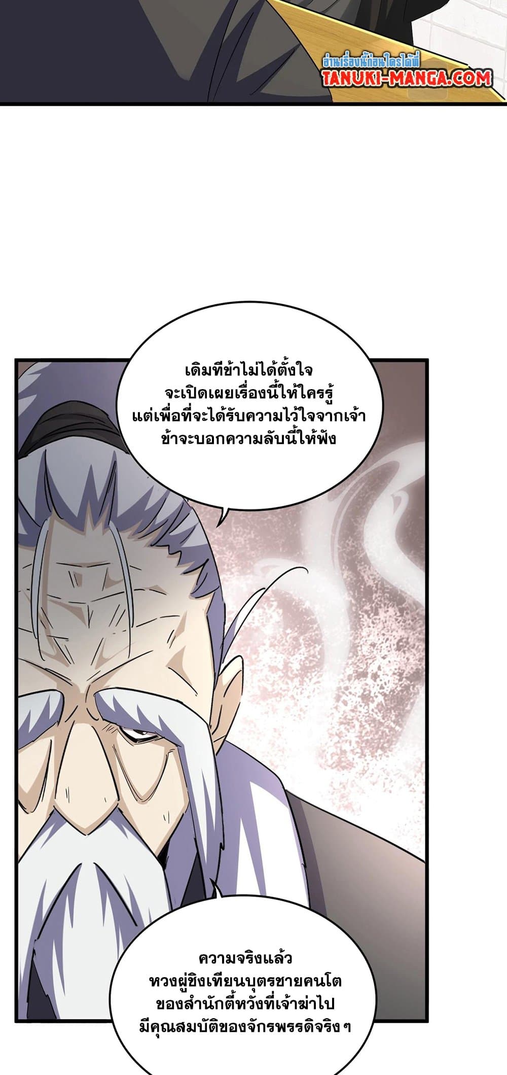 Magic Emperor ราชาจอมเวทย์ ตอนที่ 394 page 21