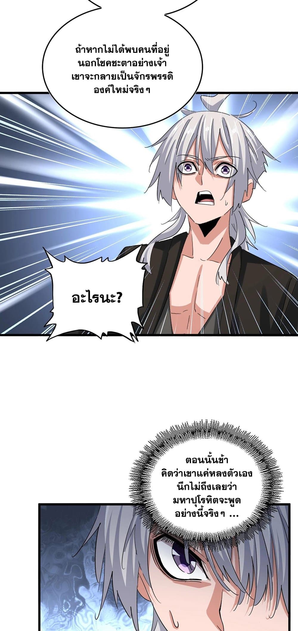 Magic Emperor ราชาจอมเวทย์ ตอนที่ 394 page 22