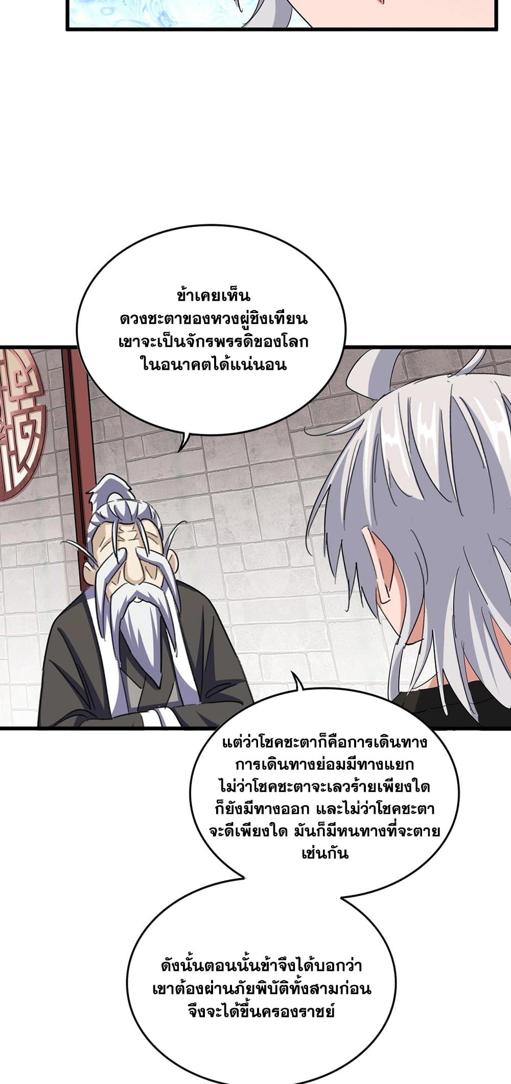 Magic Emperor ราชาจอมเวทย์ ตอนที่ 394 page 23