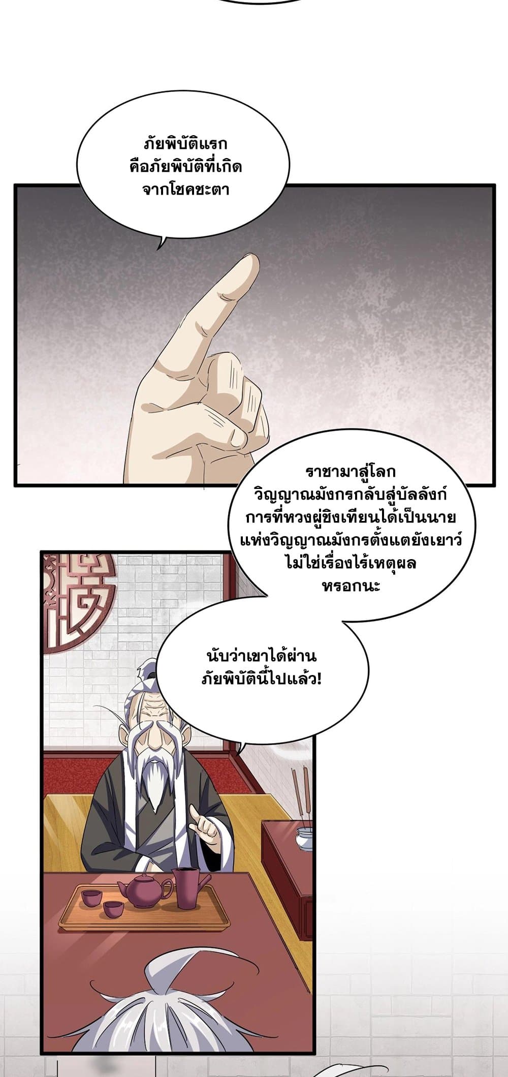 Magic Emperor ราชาจอมเวทย์ ตอนที่ 394 page 24