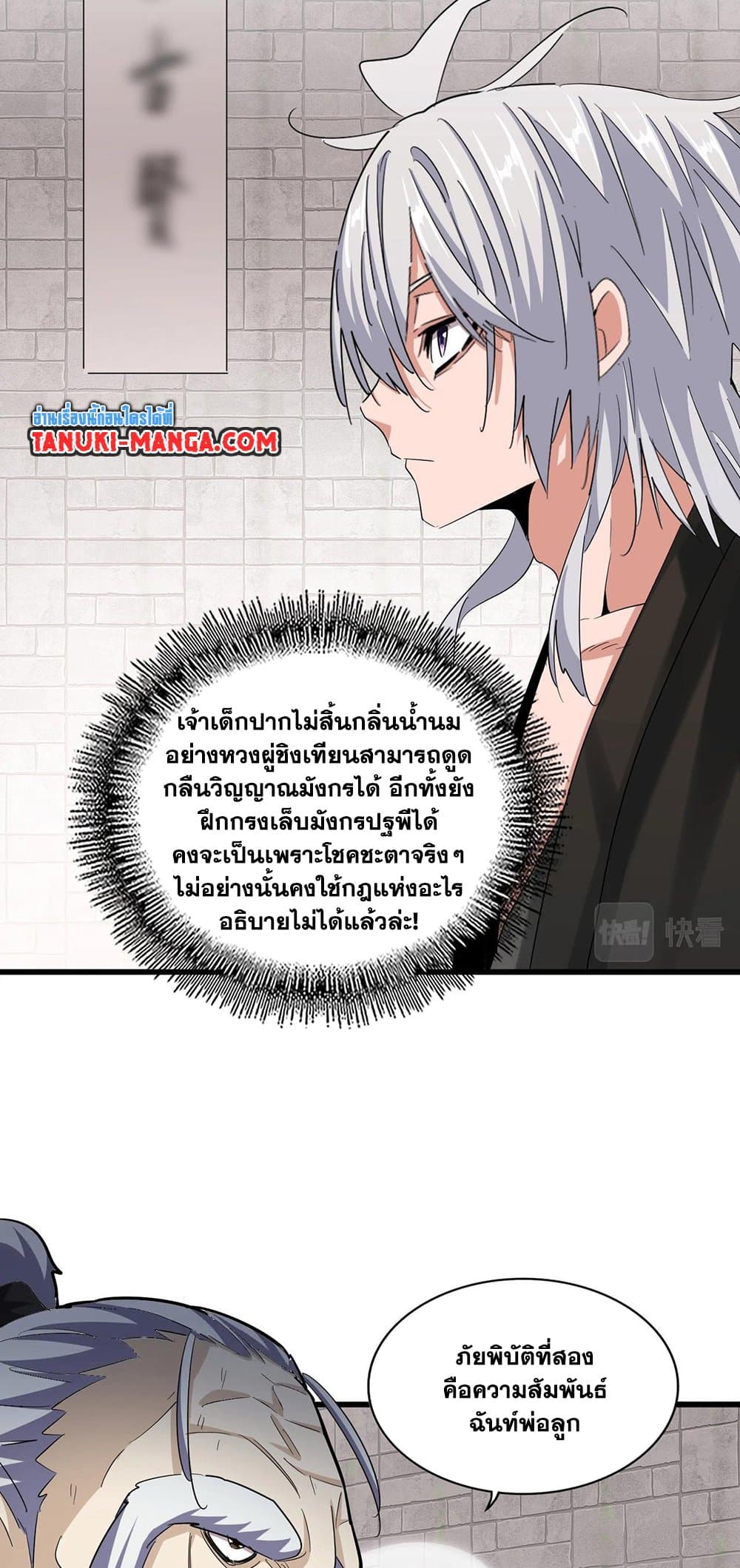 Magic Emperor ราชาจอมเวทย์ ตอนที่ 394 page 25