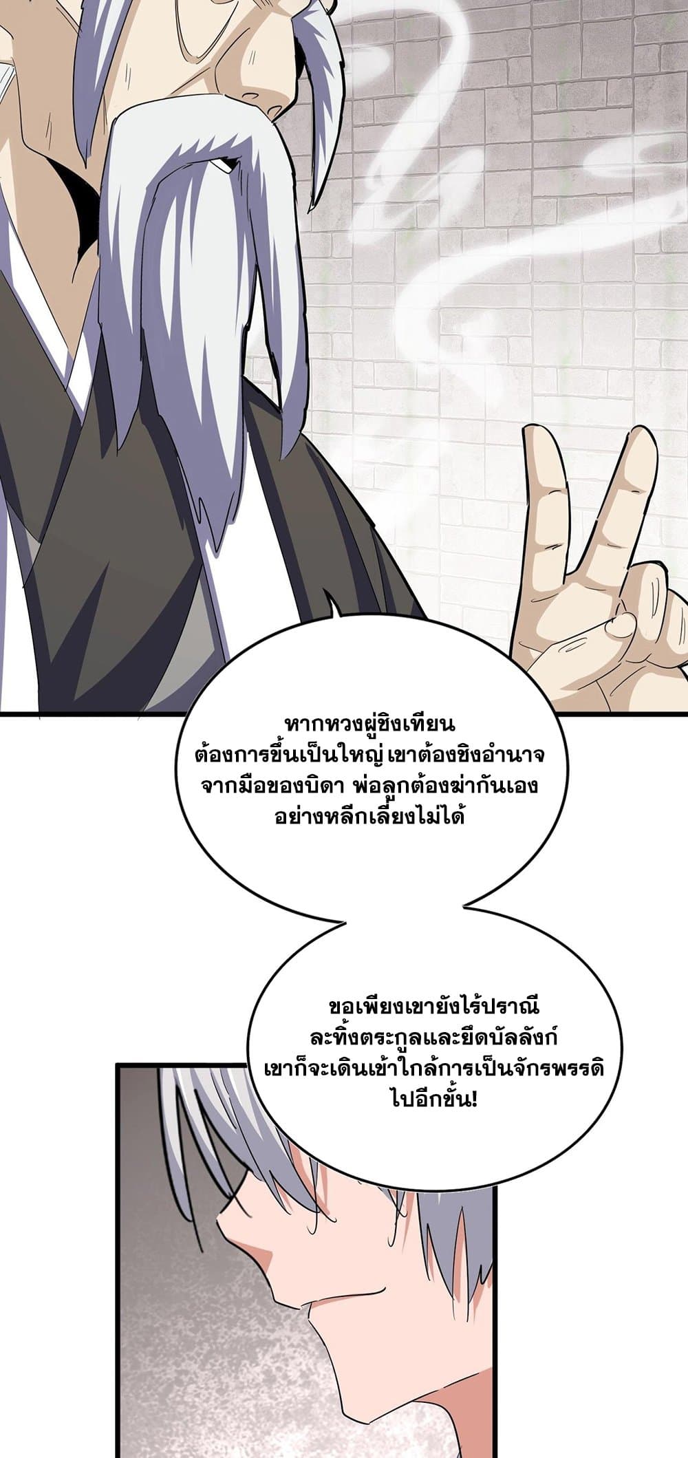 Magic Emperor ราชาจอมเวทย์ ตอนที่ 394 page 26