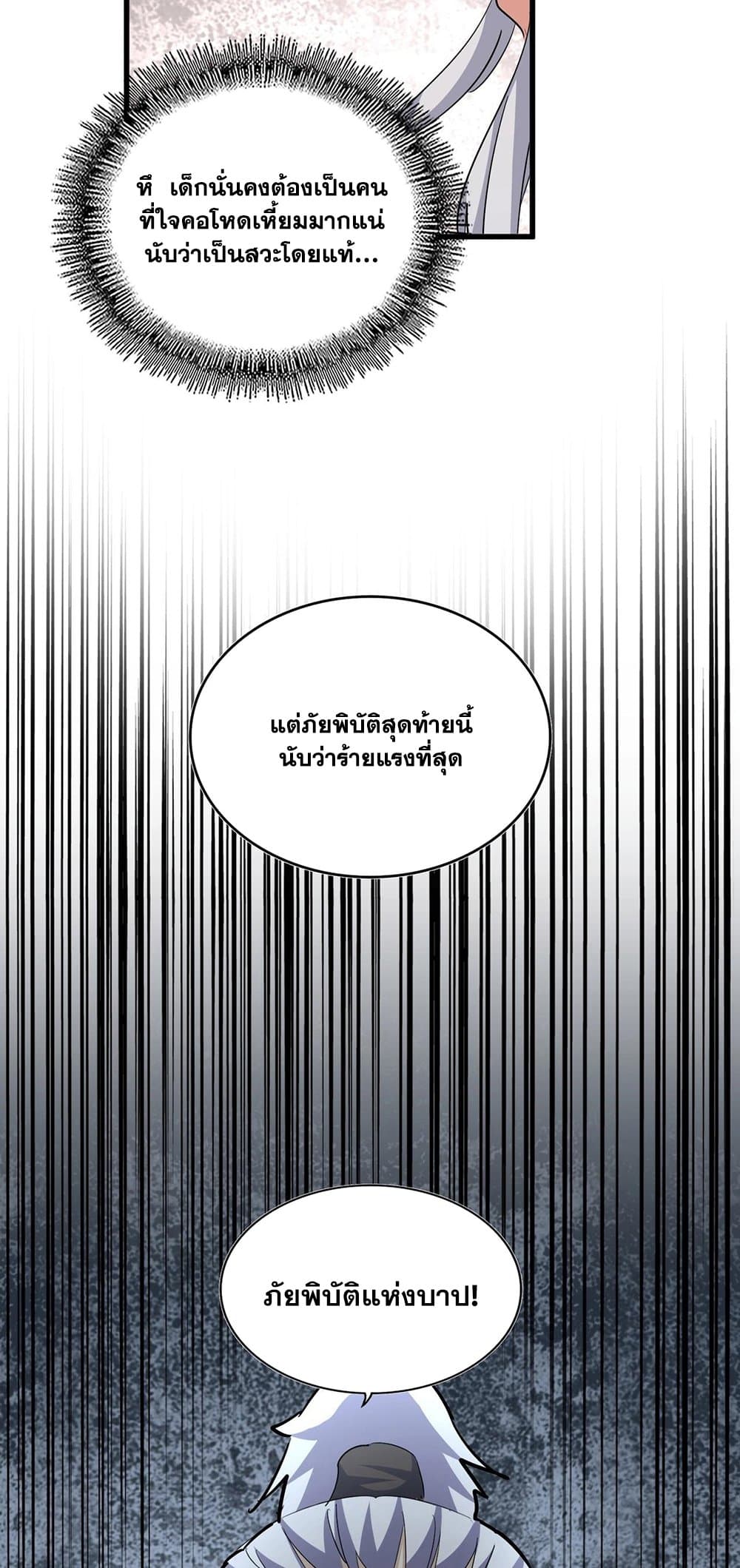 Magic Emperor ราชาจอมเวทย์ ตอนที่ 394 page 27