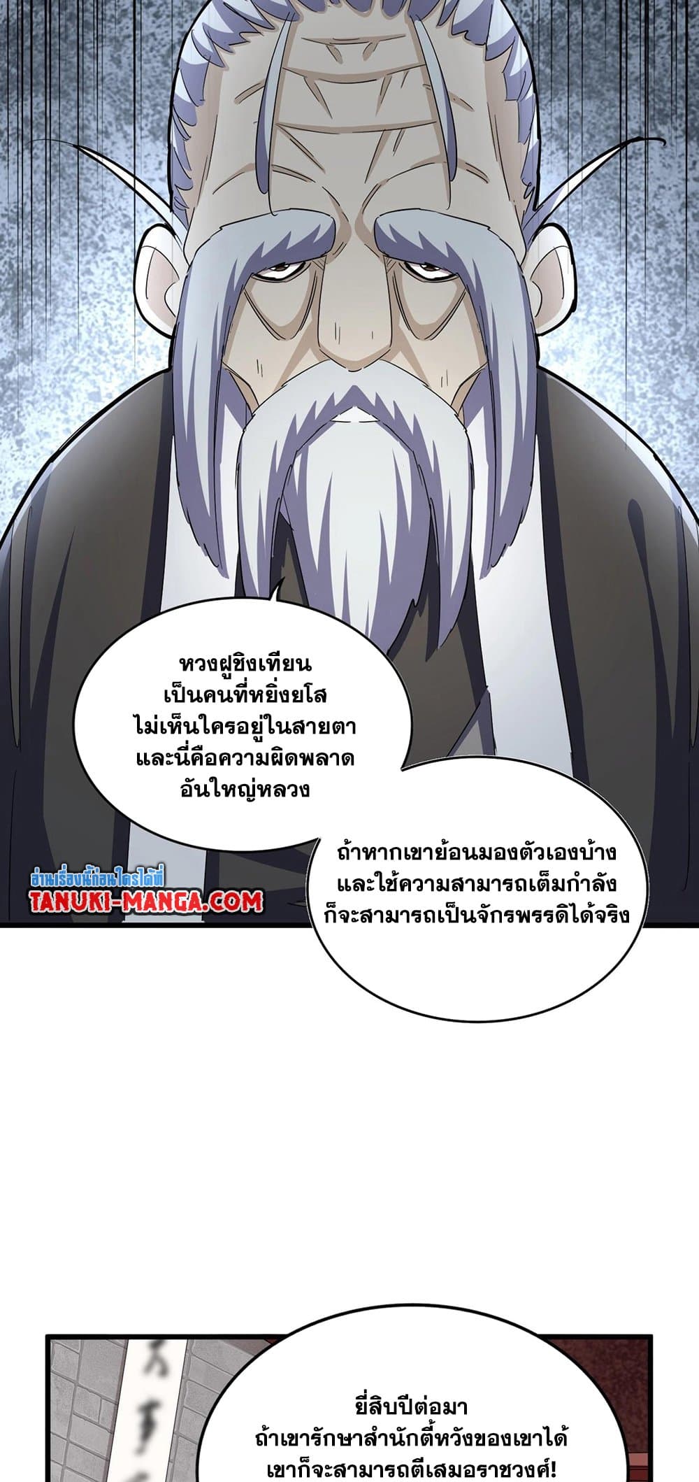 Magic Emperor ราชาจอมเวทย์ ตอนที่ 394 page 28