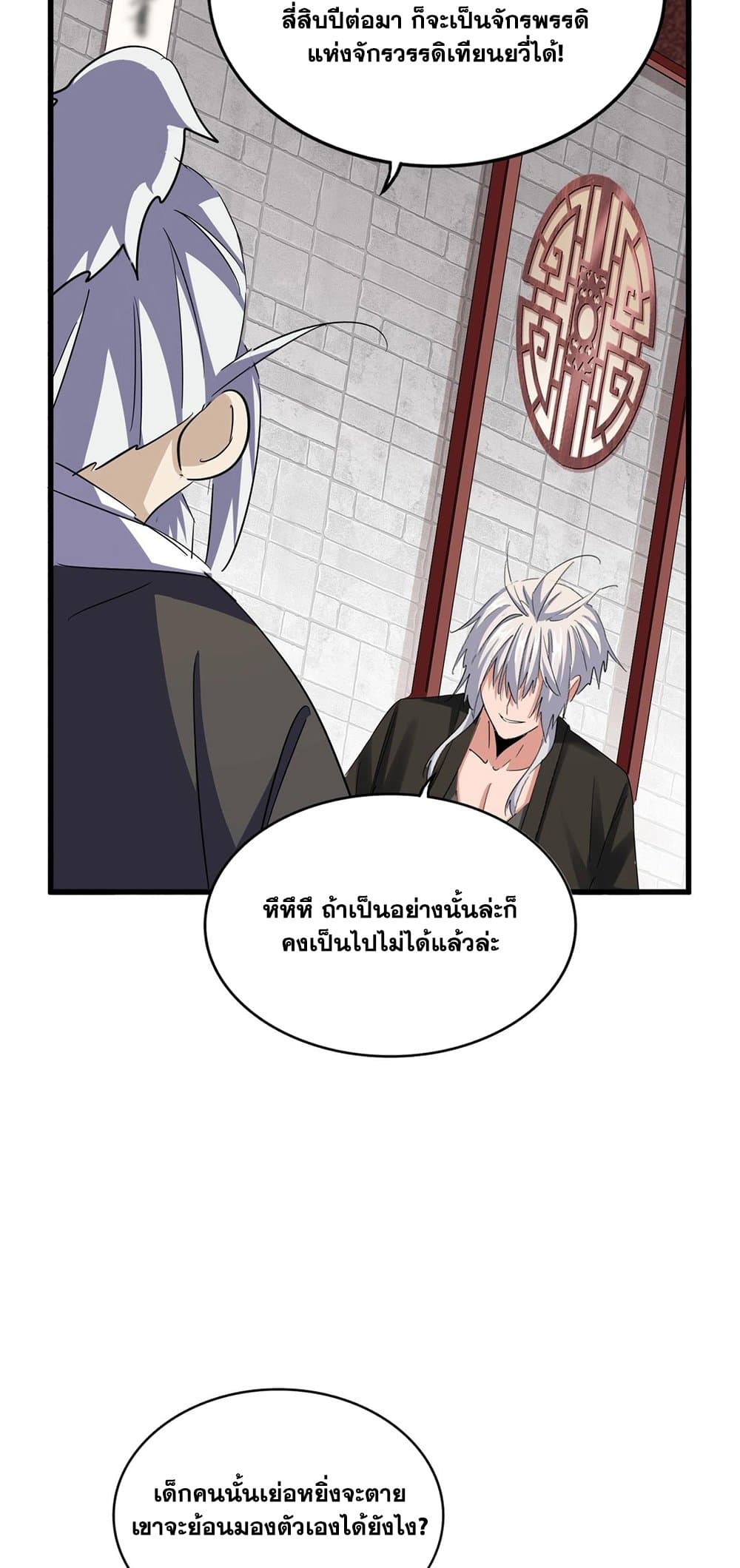 Magic Emperor ราชาจอมเวทย์ ตอนที่ 394 page 29