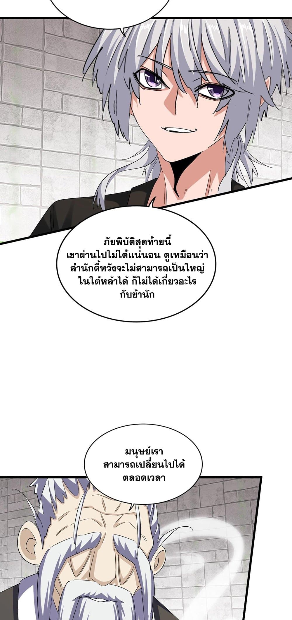 Magic Emperor ราชาจอมเวทย์ ตอนที่ 394 page 30