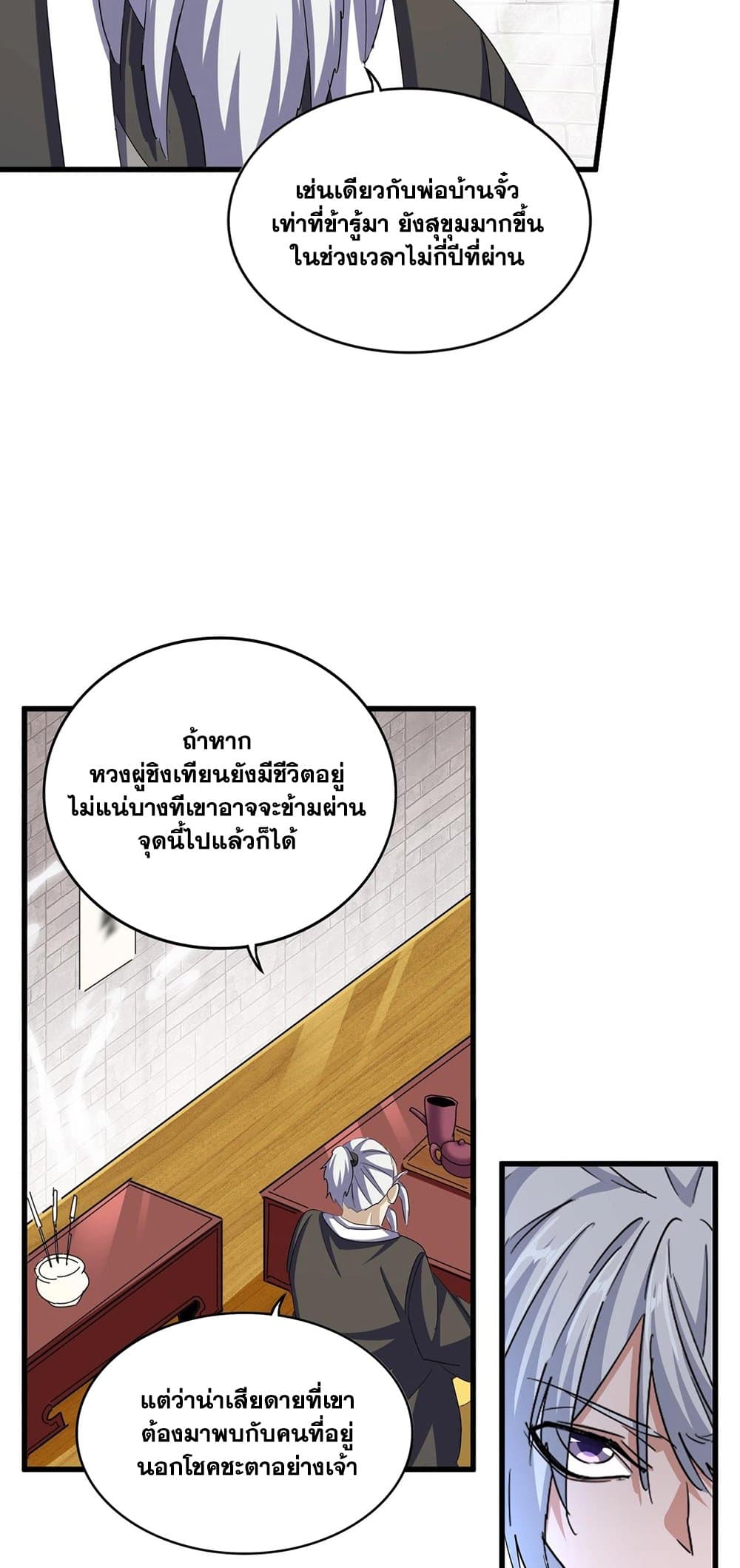 Magic Emperor ราชาจอมเวทย์ ตอนที่ 394 page 31