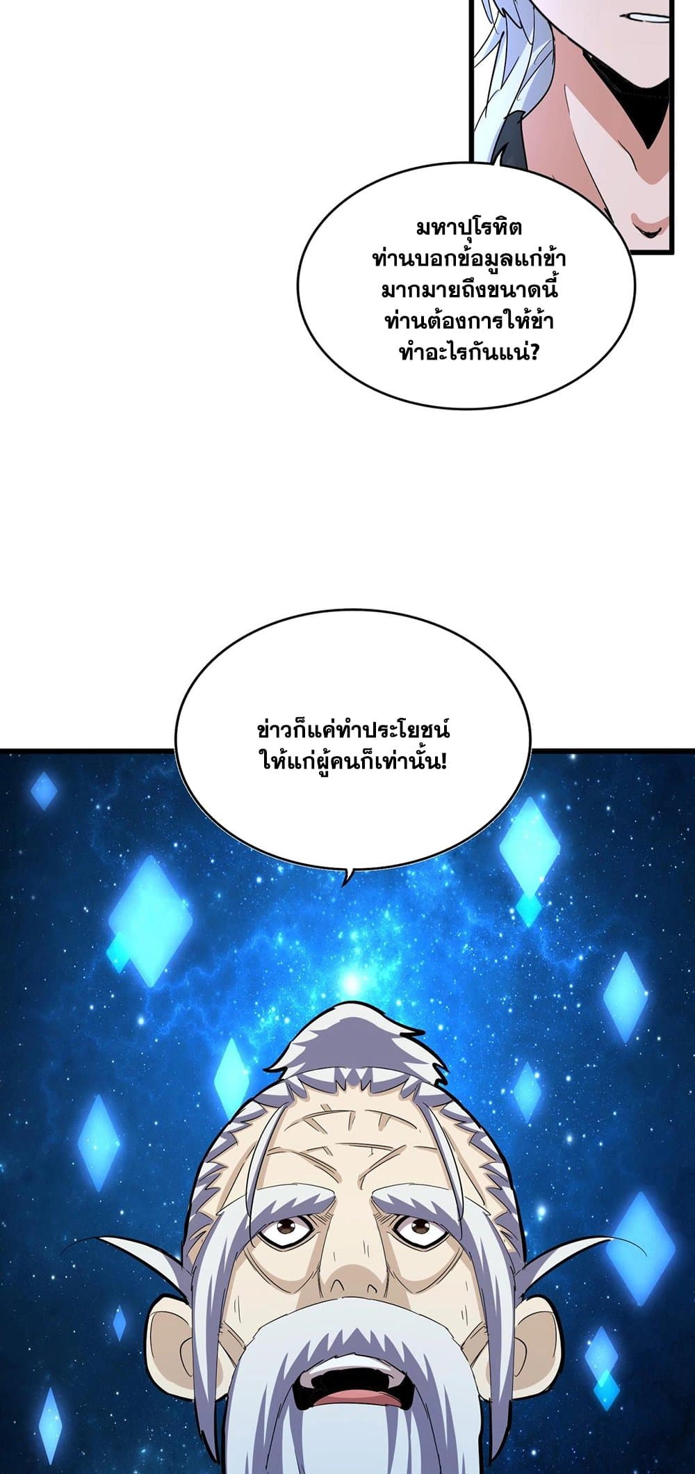 Magic Emperor ราชาจอมเวทย์ ตอนที่ 394 page 32