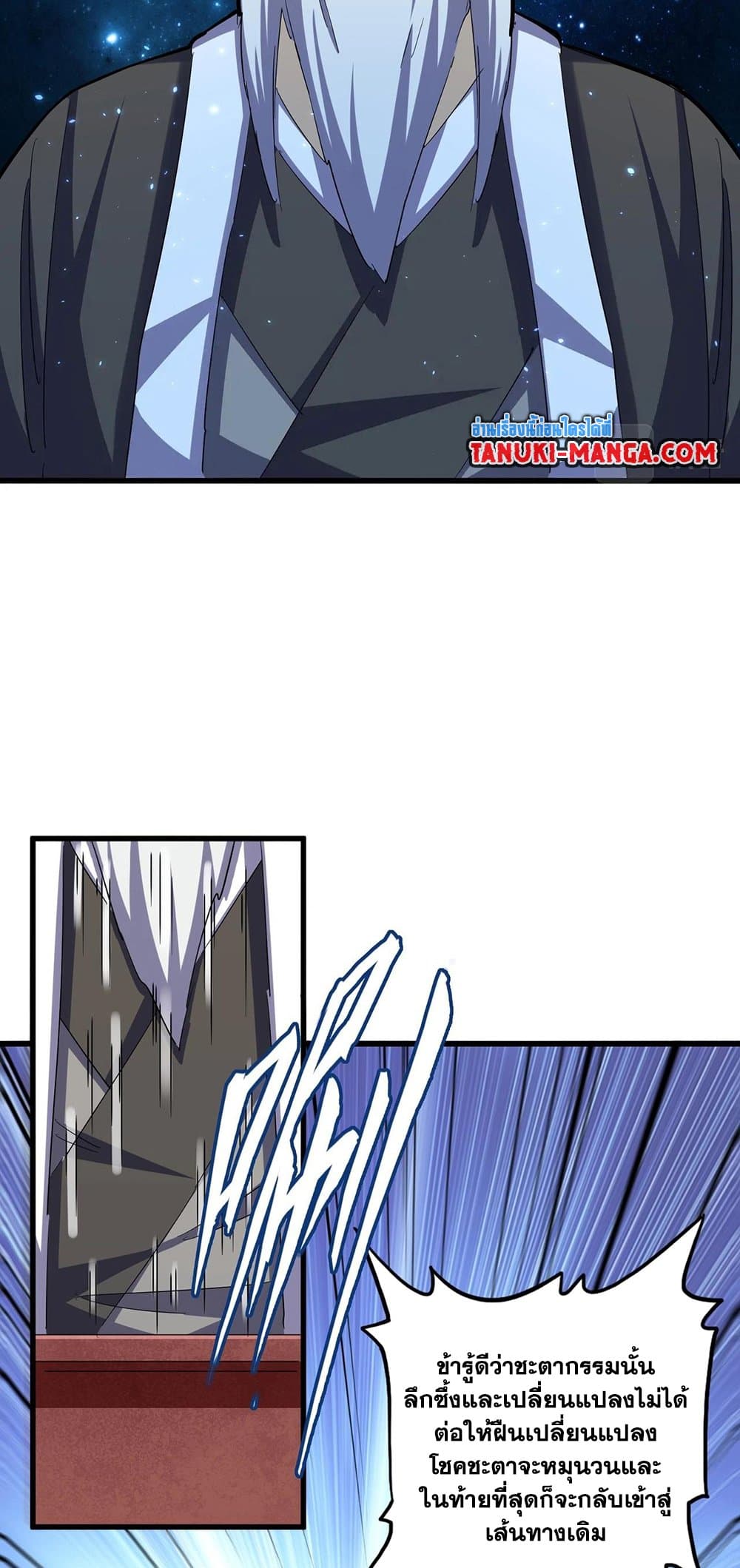 Magic Emperor ราชาจอมเวทย์ ตอนที่ 394 page 33