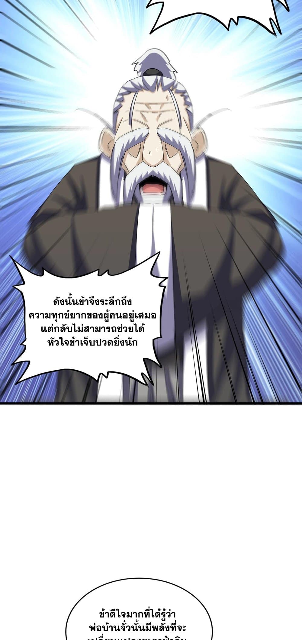 Magic Emperor ราชาจอมเวทย์ ตอนที่ 394 page 34