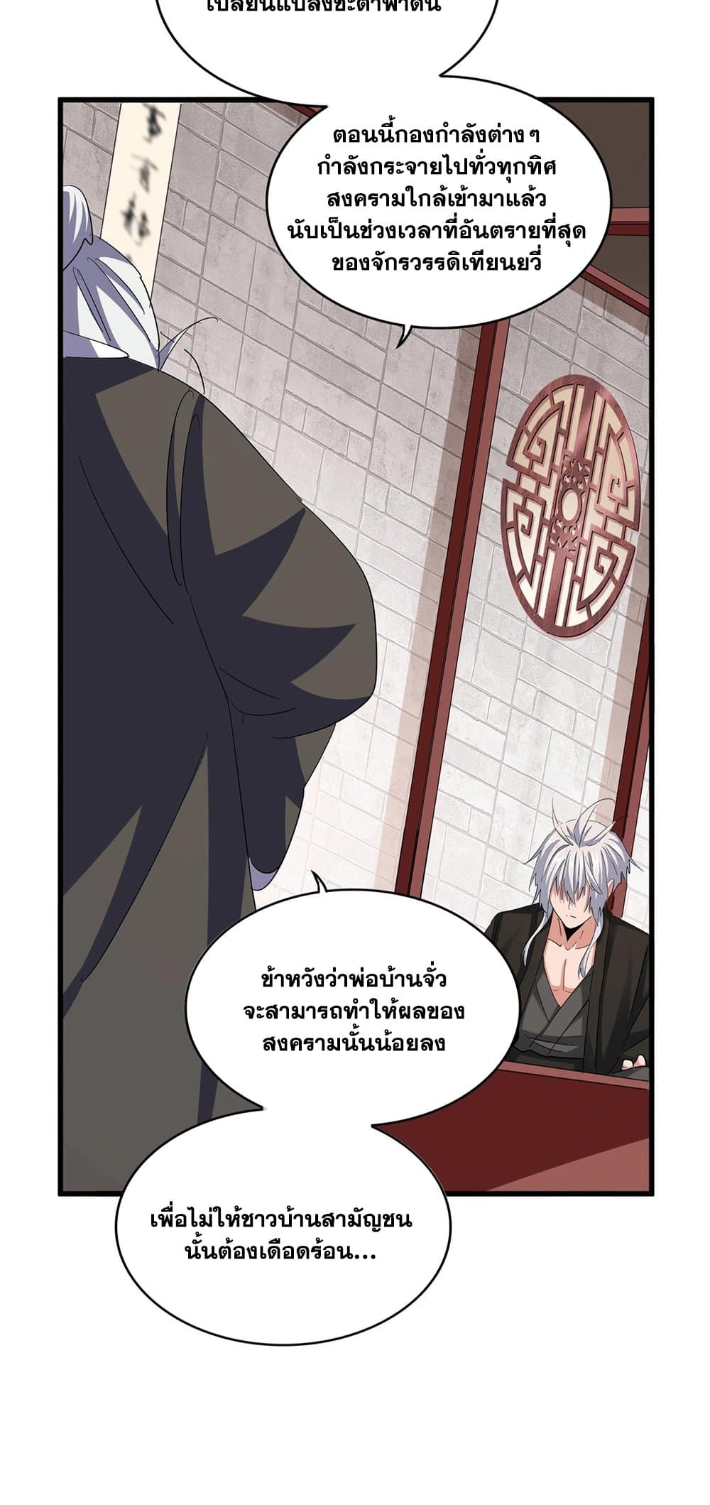 Magic Emperor ราชาจอมเวทย์ ตอนที่ 394 page 35