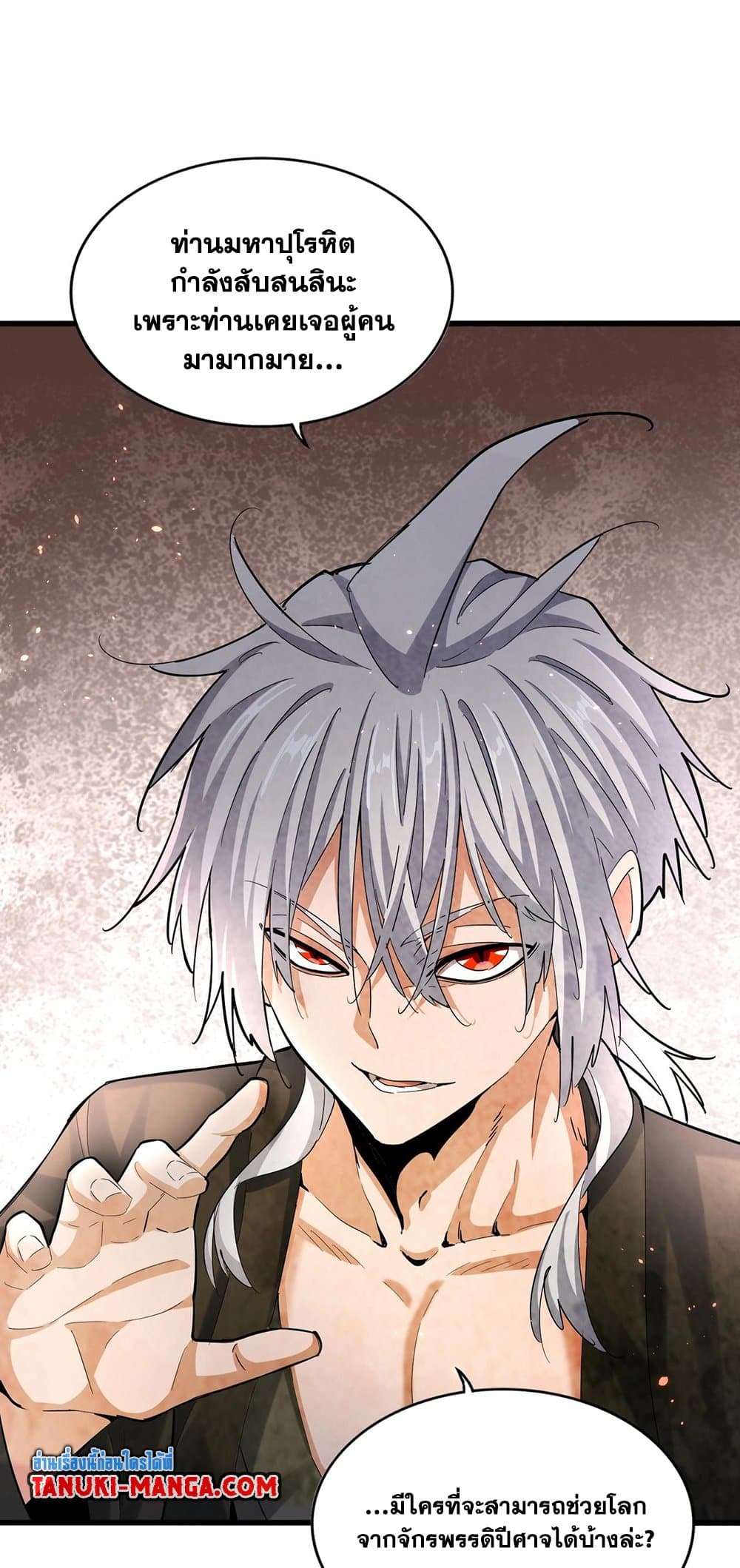 Magic Emperor ราชาจอมเวทย์ ตอนที่ 394 page 37