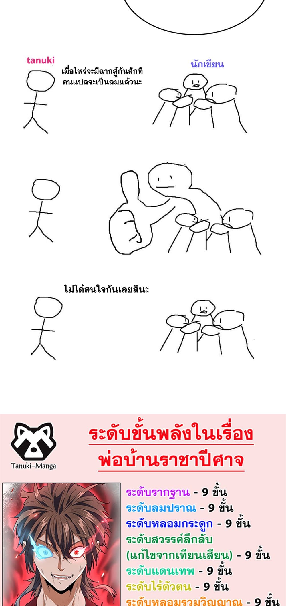 Magic Emperor ราชาจอมเวทย์ ตอนที่ 394 page 38