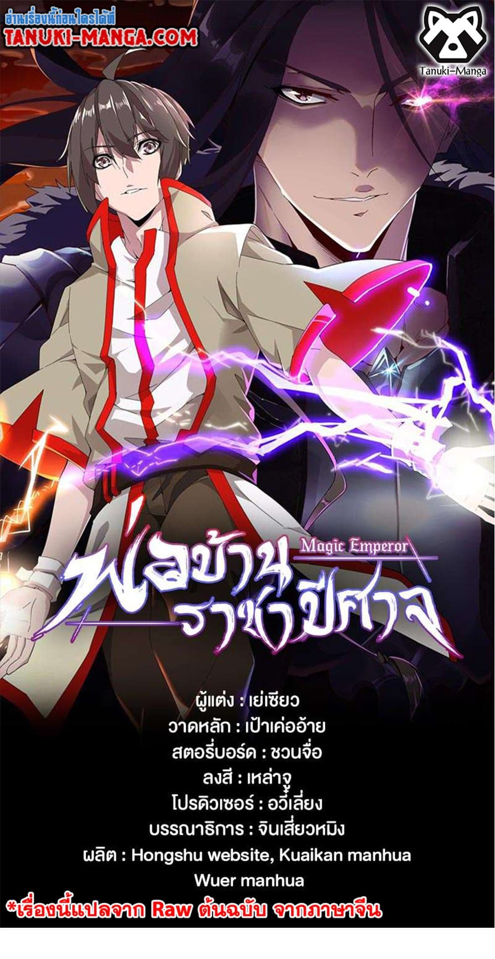 Magic Emperor ราชาจอมเวทย์ ตอนที่ 395 page 0