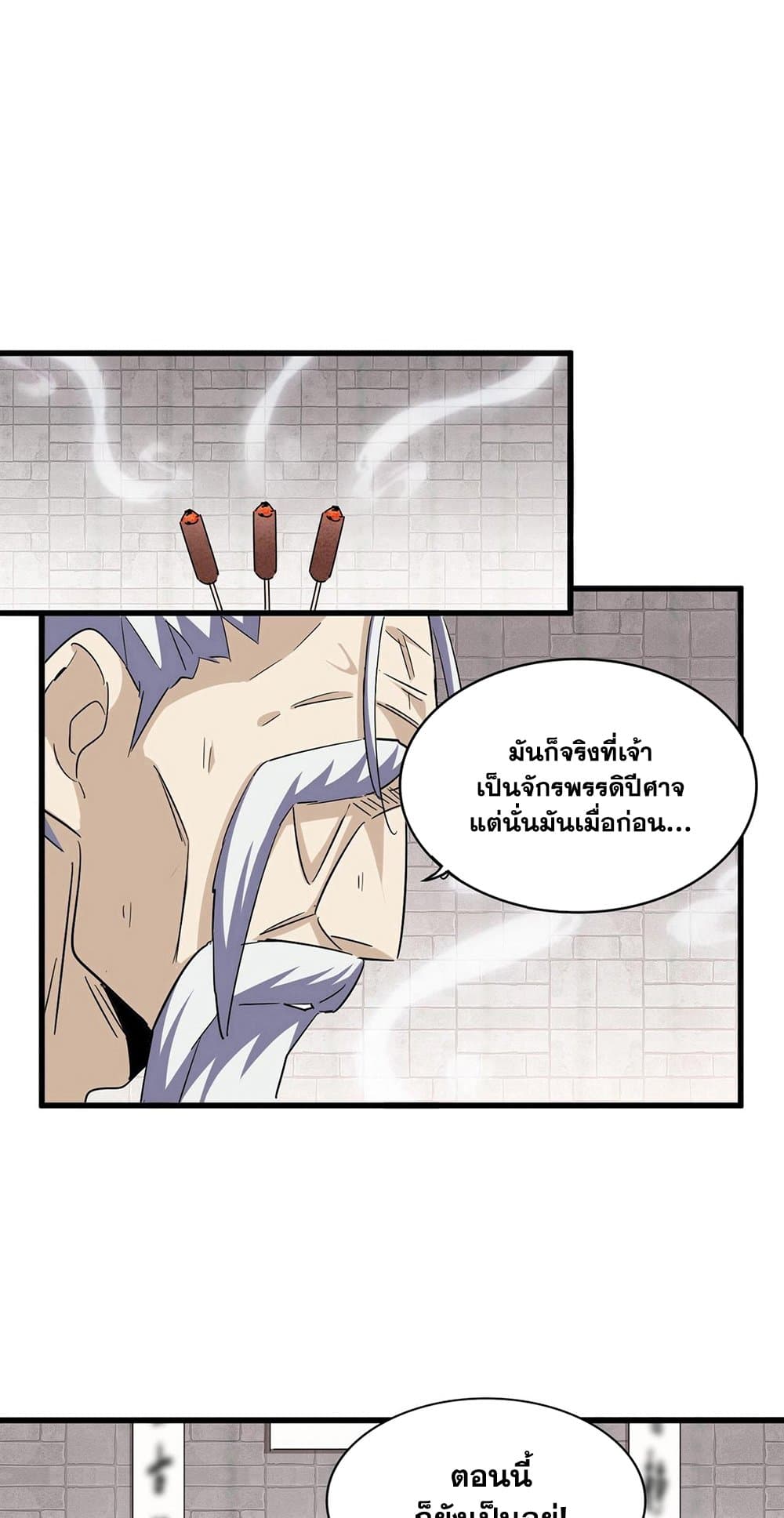 Magic Emperor ราชาจอมเวทย์ ตอนที่ 395 page 1