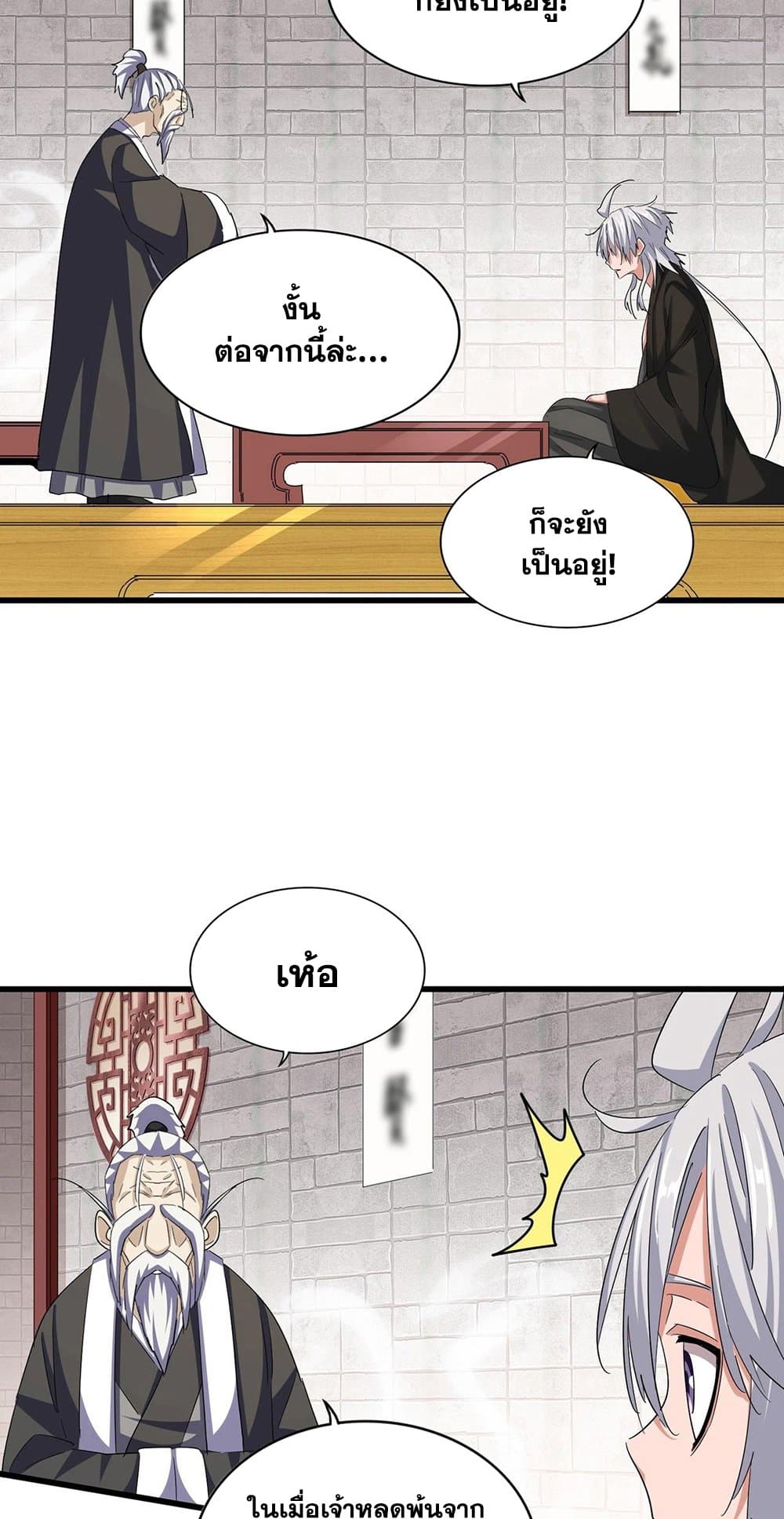 Magic Emperor ราชาจอมเวทย์ ตอนที่ 395 page 2