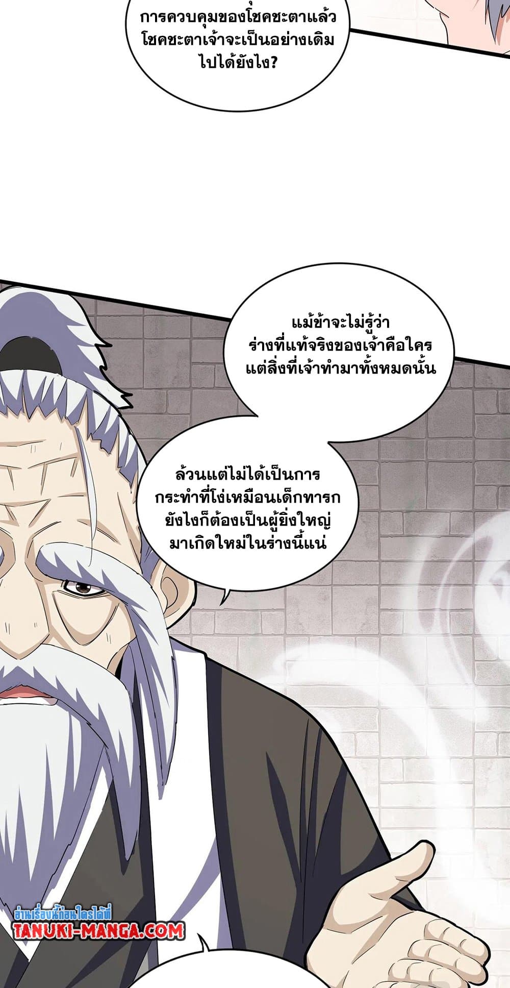 Magic Emperor ราชาจอมเวทย์ ตอนที่ 395 page 3