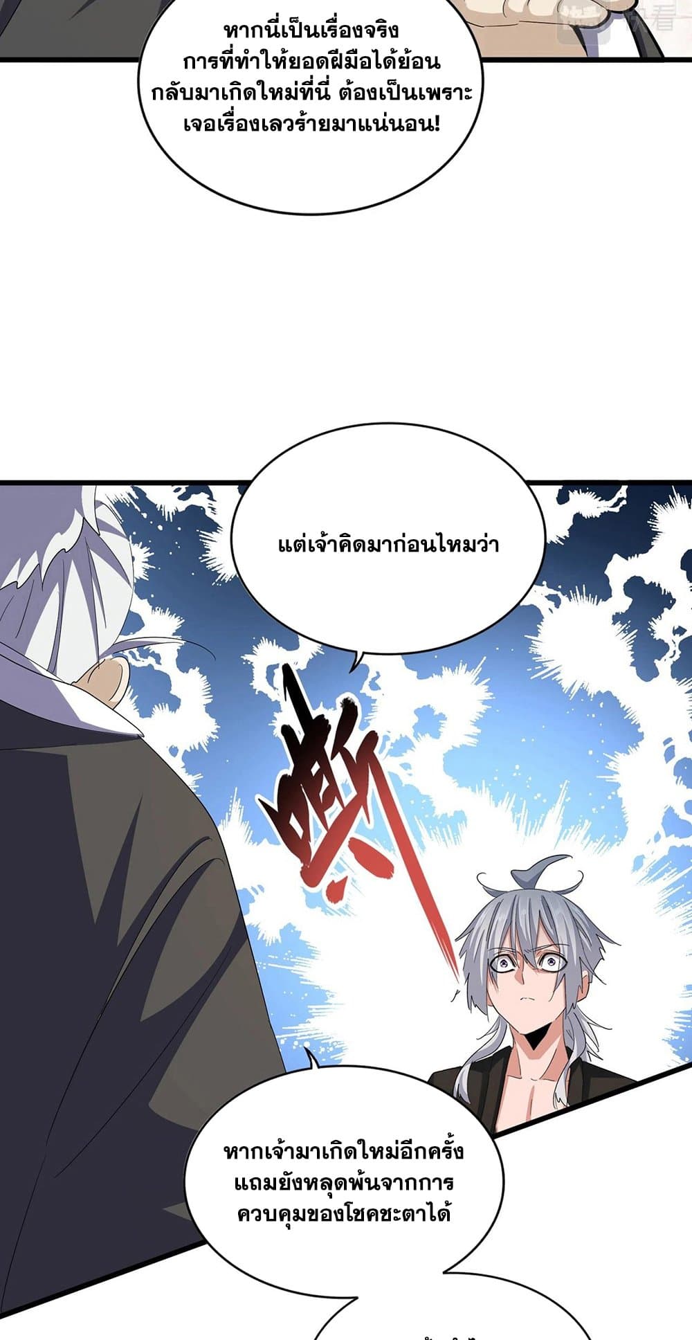 Magic Emperor ราชาจอมเวทย์ ตอนที่ 395 page 4