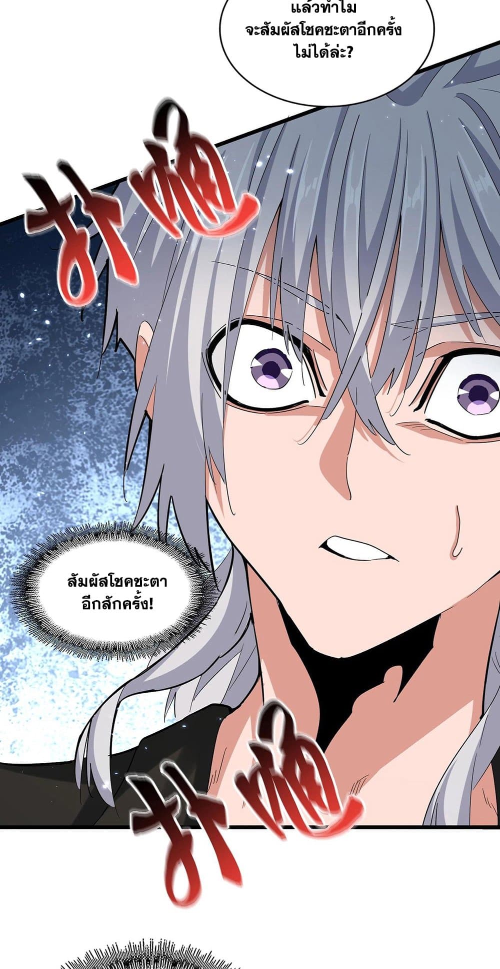 Magic Emperor ราชาจอมเวทย์ ตอนที่ 395 page 5