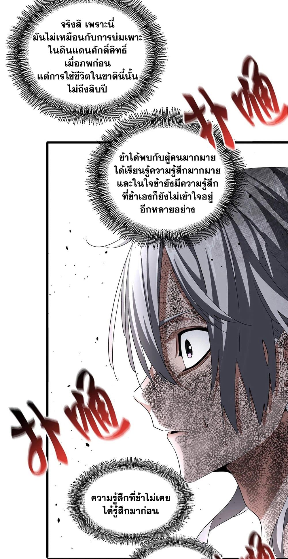 Magic Emperor ราชาจอมเวทย์ ตอนที่ 395 page 6