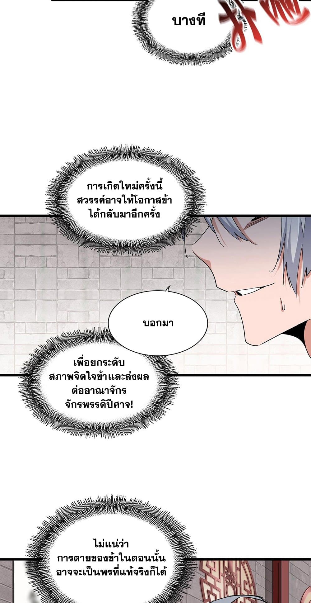 Magic Emperor ราชาจอมเวทย์ ตอนที่ 395 page 7