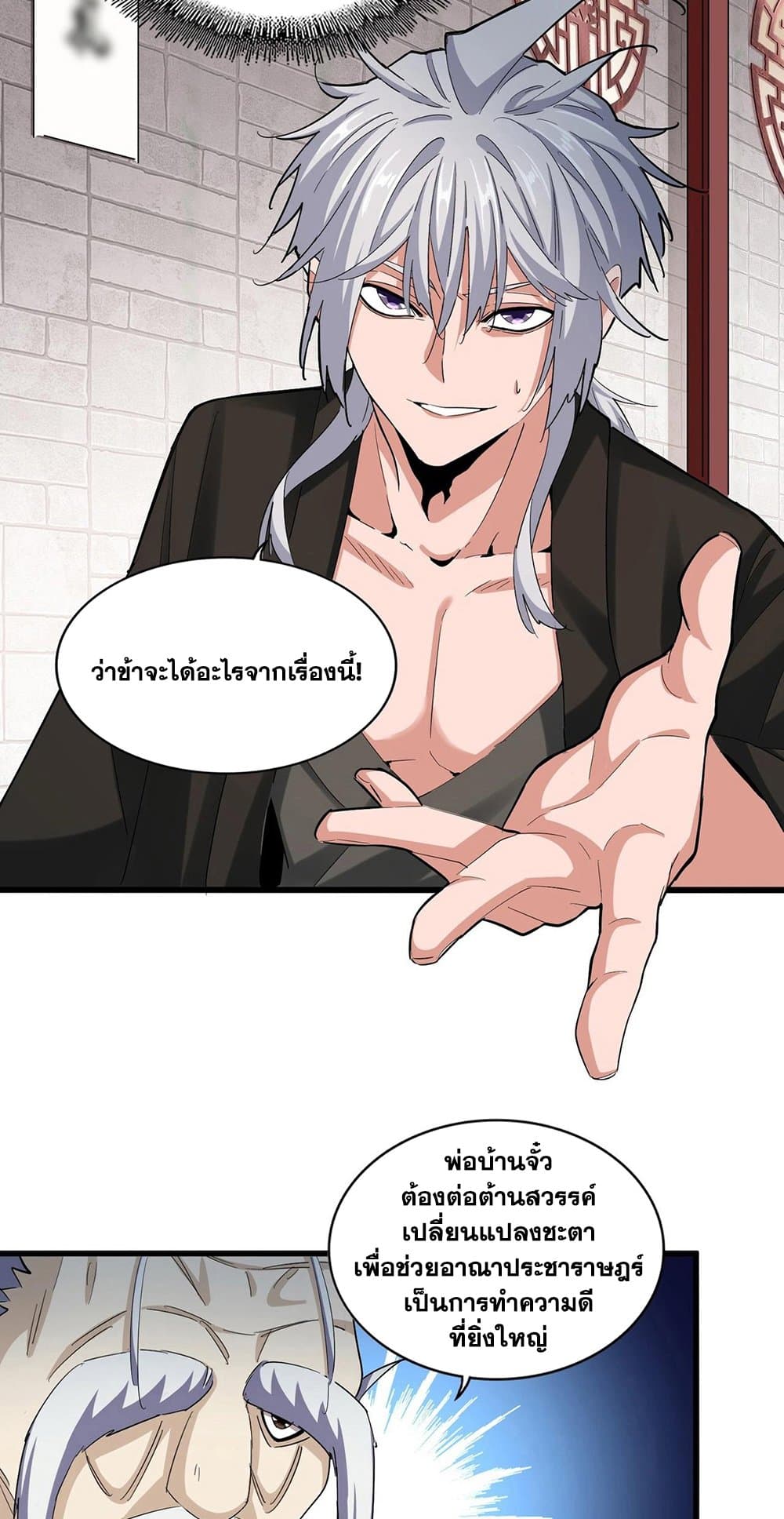 Magic Emperor ราชาจอมเวทย์ ตอนที่ 395 page 8