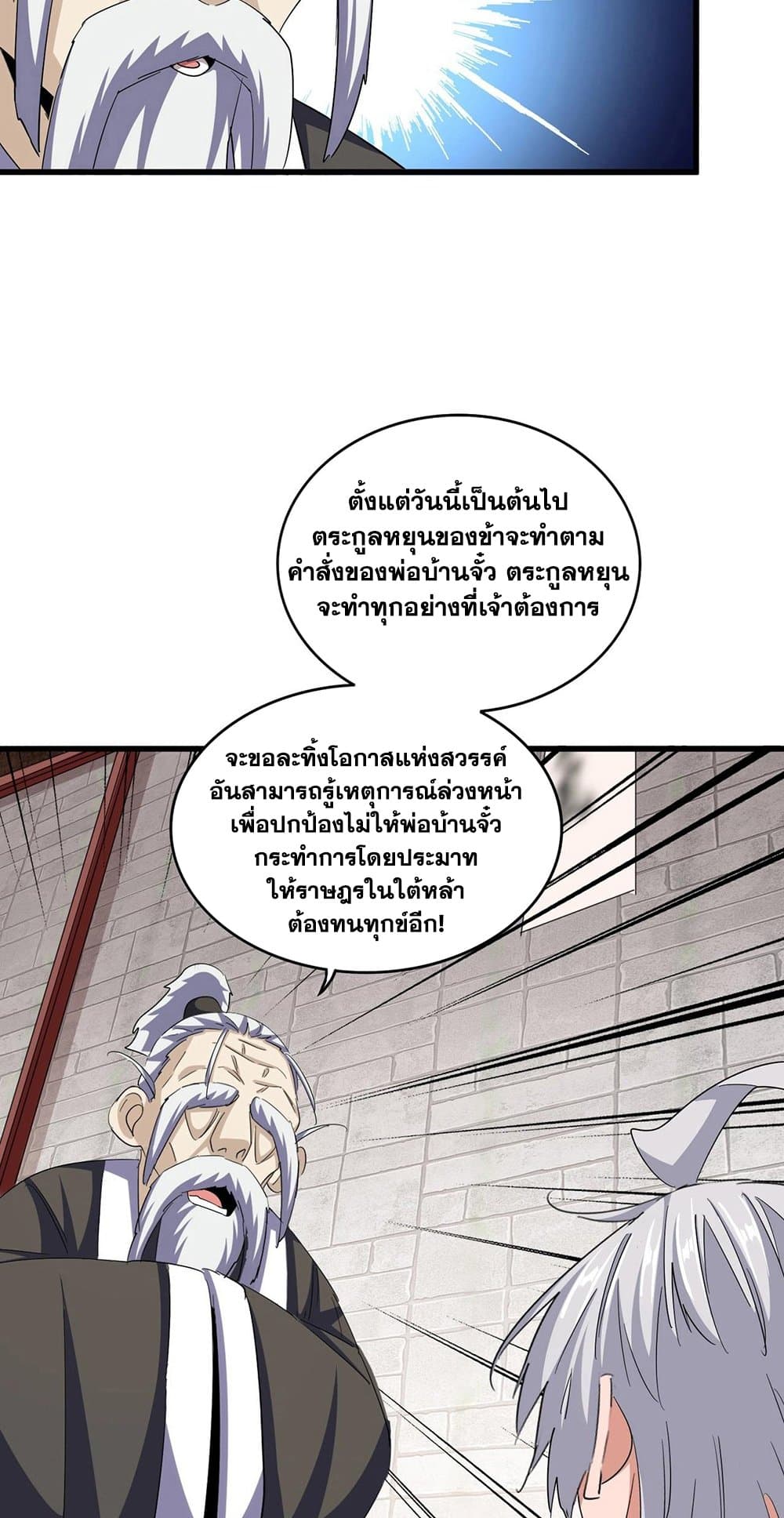 Magic Emperor ราชาจอมเวทย์ ตอนที่ 395 page 9