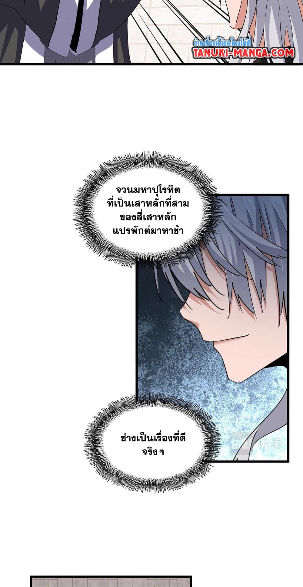 Magic Emperor ราชาจอมเวทย์ ตอนที่ 395 page 10